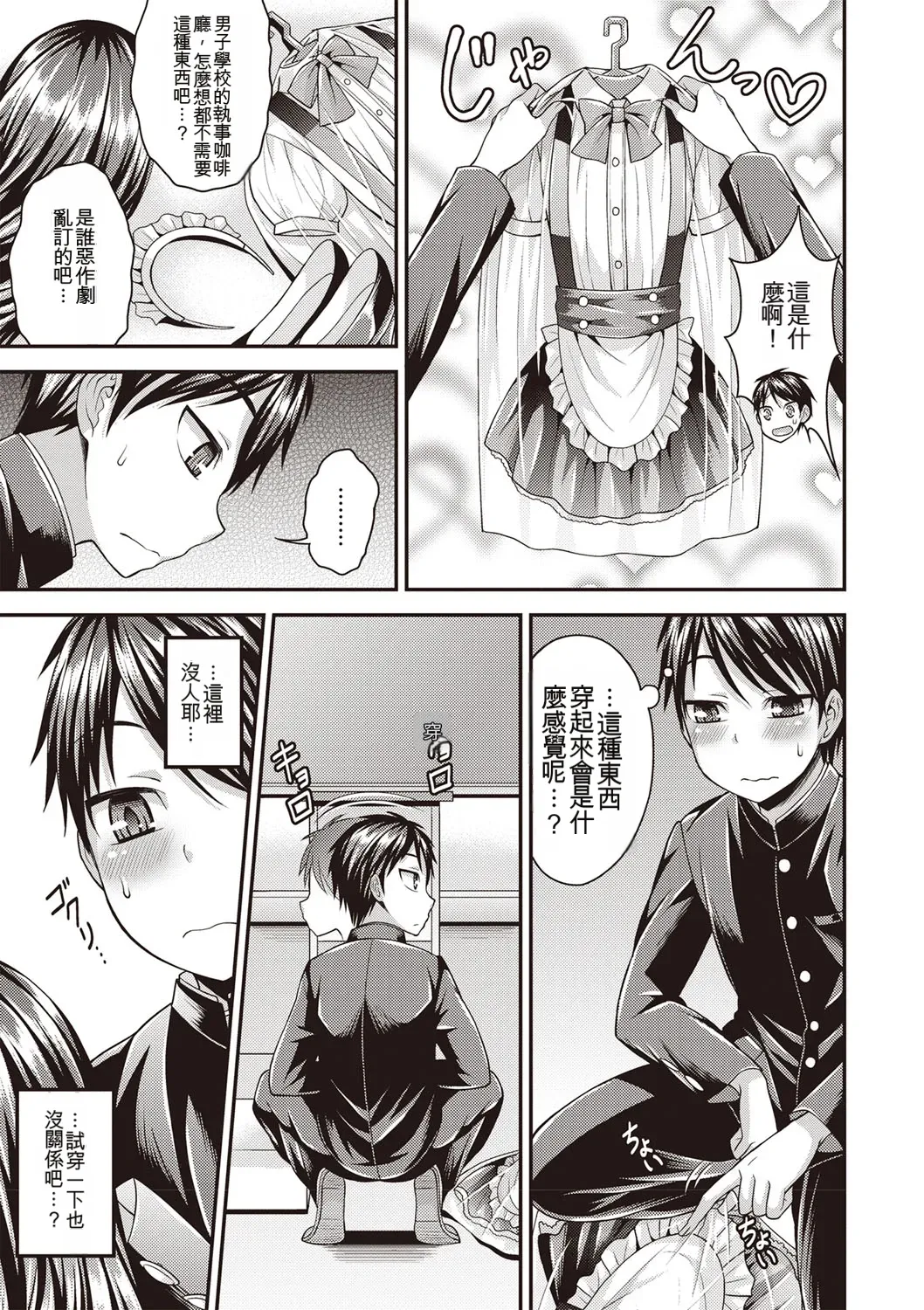 [Kanbayashi Takaki] Otokonoko First [Digital] [Chinese] 图片编号 22