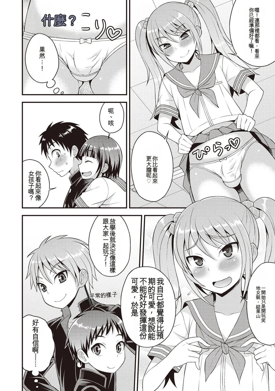 [Kanbayashi Takaki] Otokonoko First [Digital] [Chinese] 图片编号 43