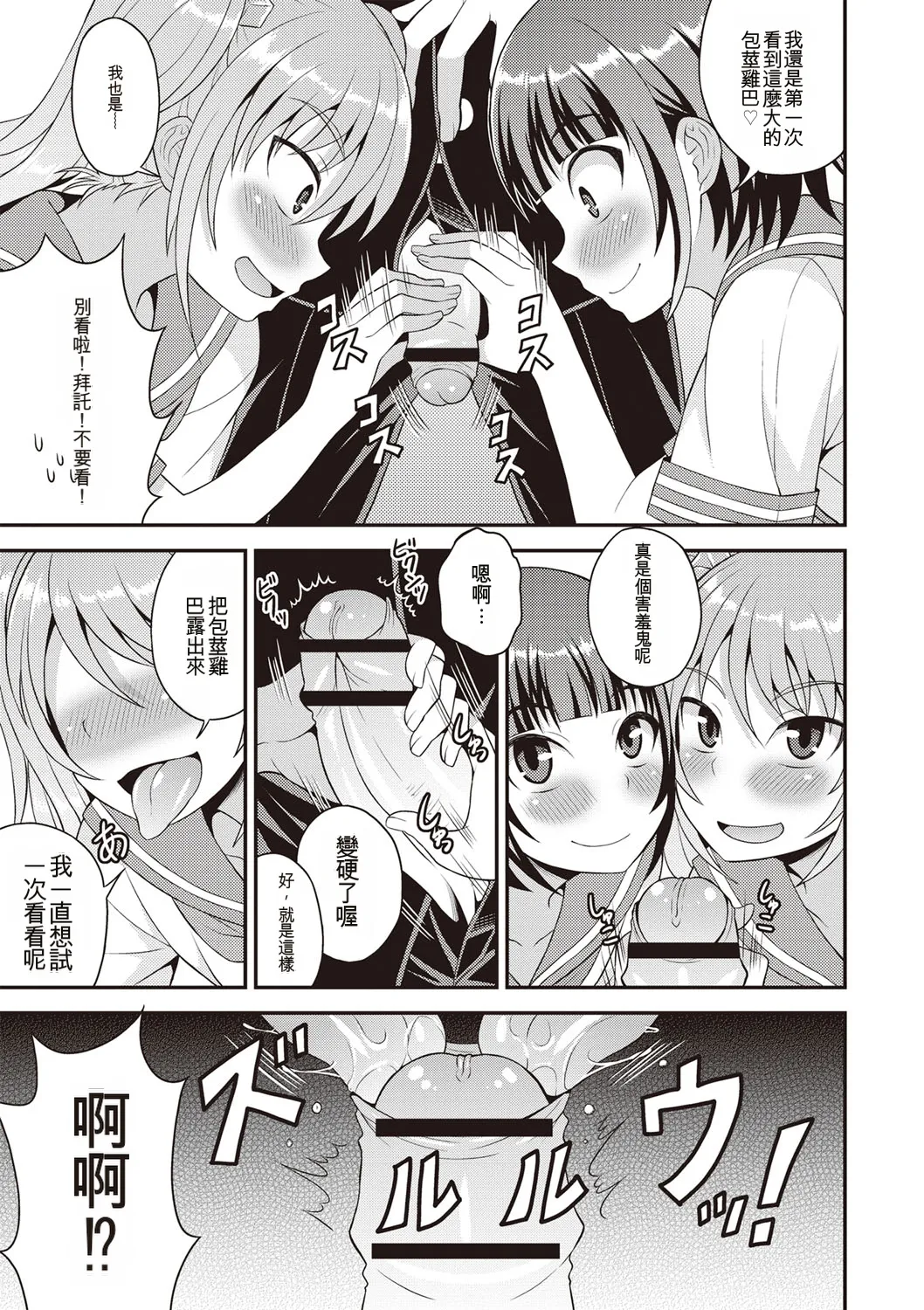 [Kanbayashi Takaki] Otokonoko First [Digital] [Chinese] 图片编号 46