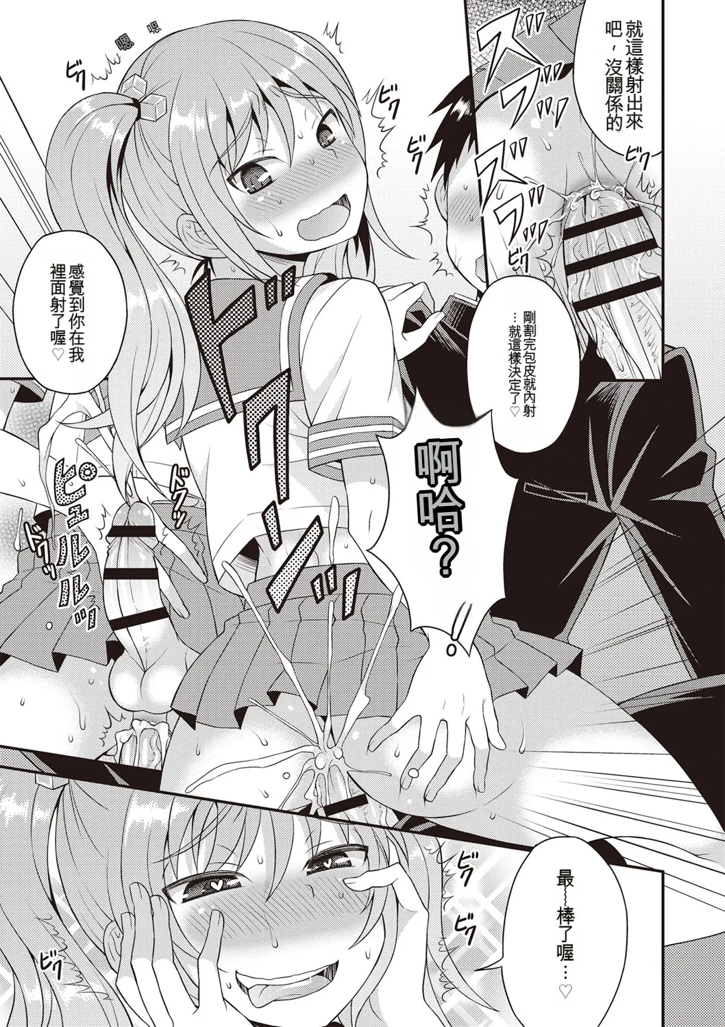 [Kanbayashi Takaki] Otokonoko First [Digital] [Chinese] 图片编号 54