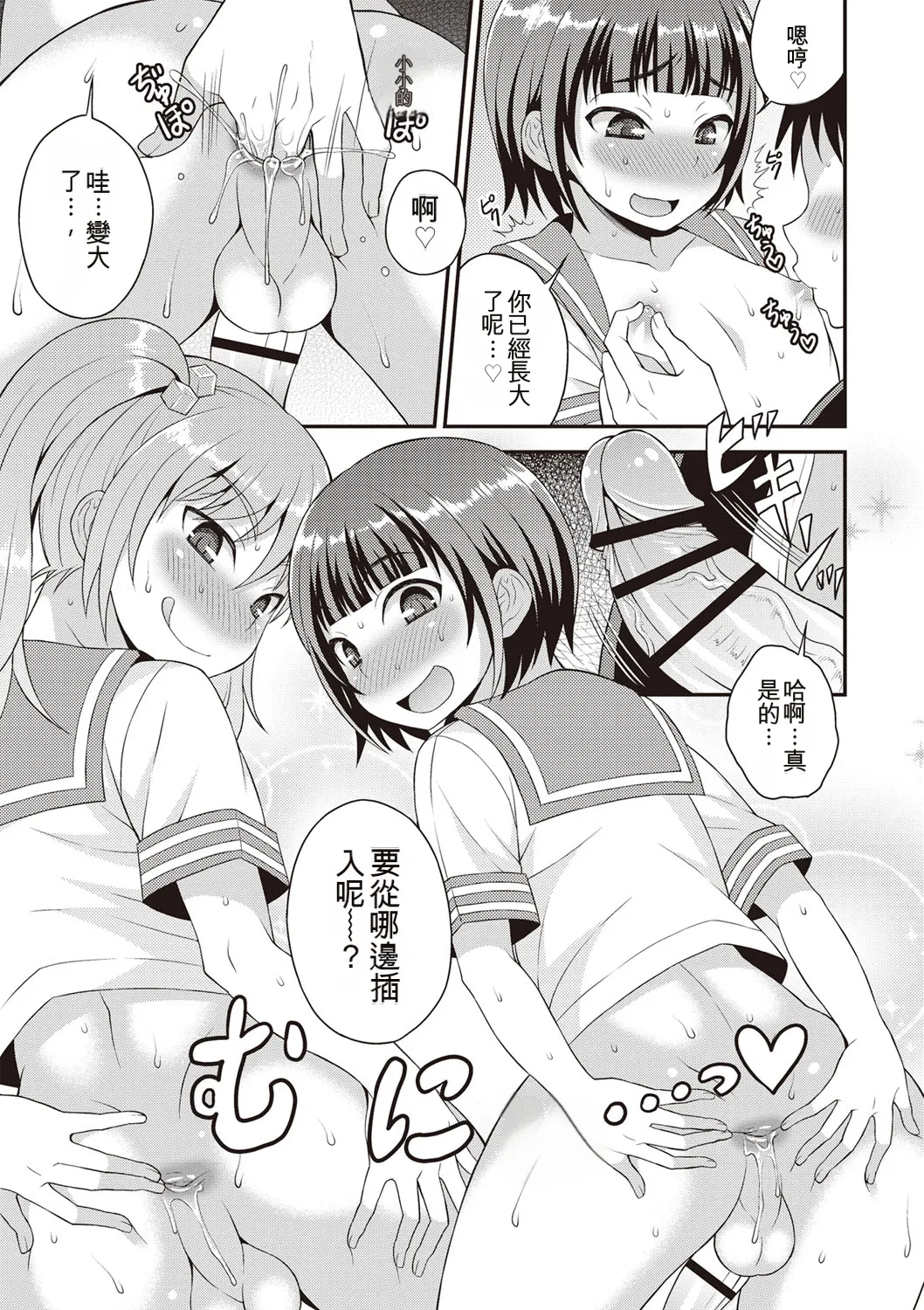 [Kanbayashi Takaki] Otokonoko First [Digital] [Chinese] 图片编号 60