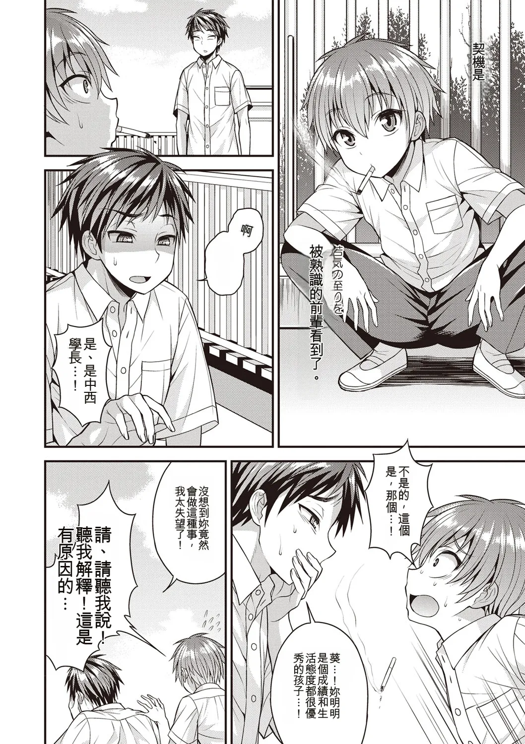 [Kanbayashi Takaki] Otokonoko First [Digital] [Chinese] 图片编号 69