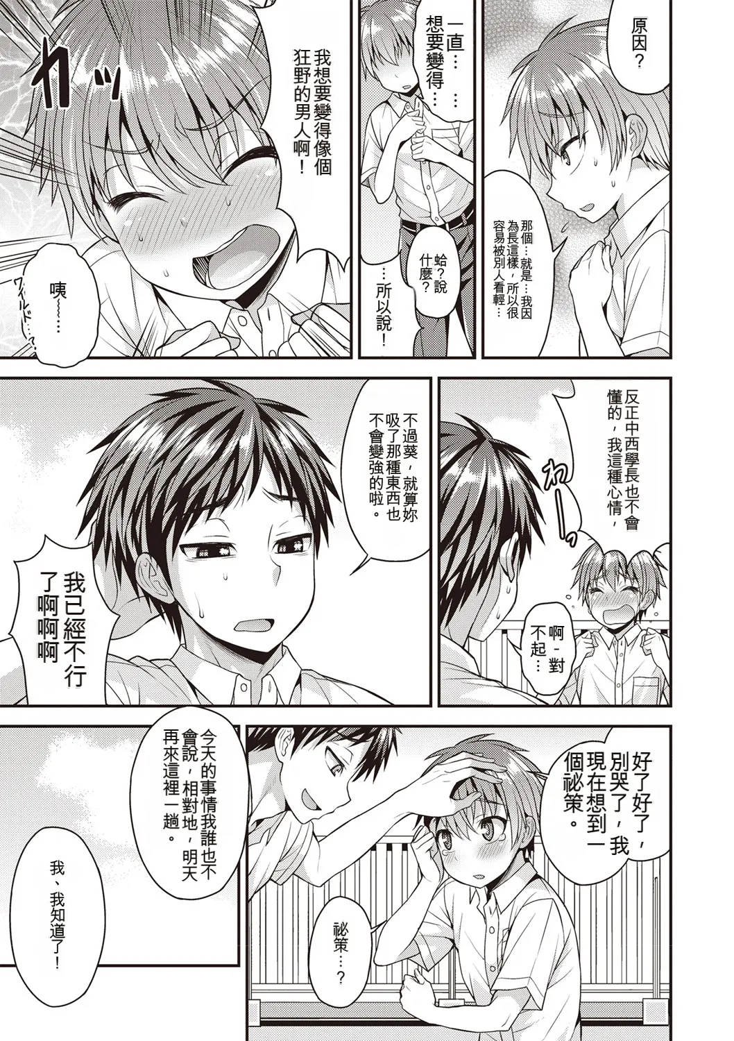 [Kanbayashi Takaki] Otokonoko First [Digital] [Chinese] 图片编号 70