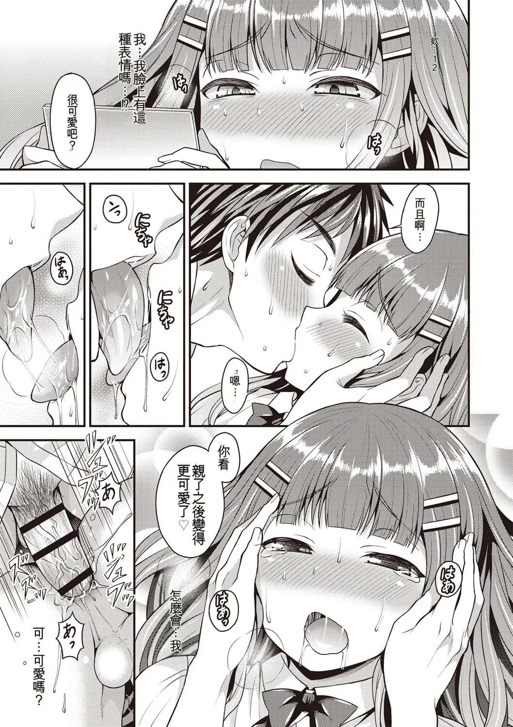 [Kanbayashi Takaki] Otokonoko First [Digital] [Chinese] 图片编号 80