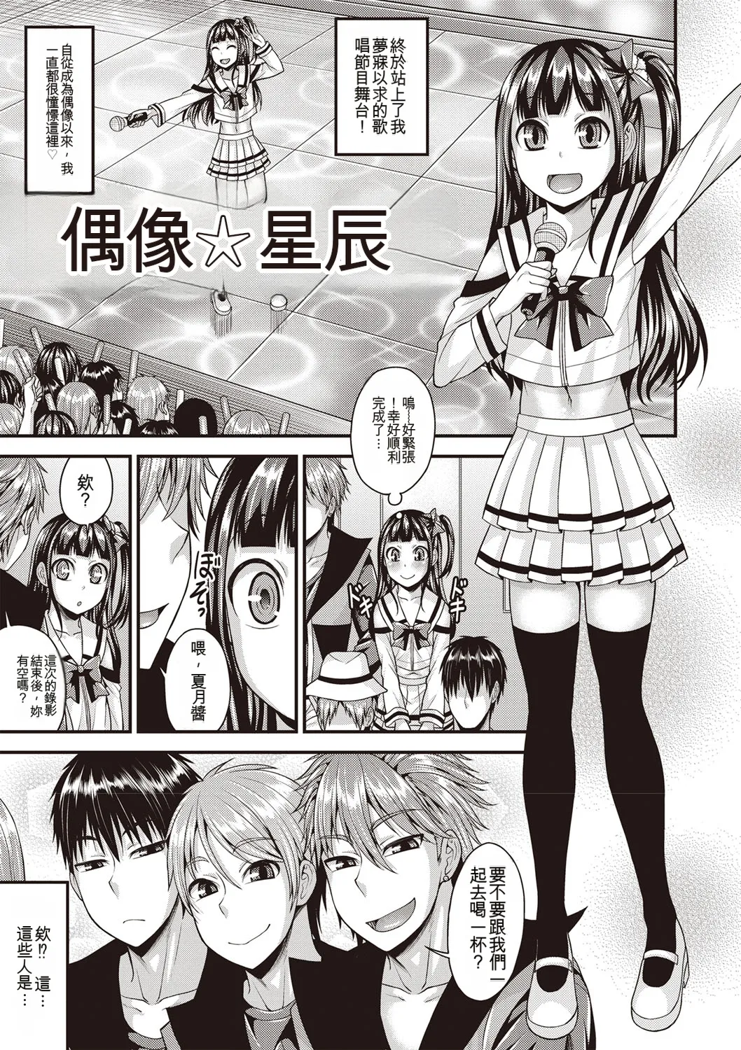 [Kanbayashi Takaki] Otokonoko First [Digital] [Chinese] 图片编号 88