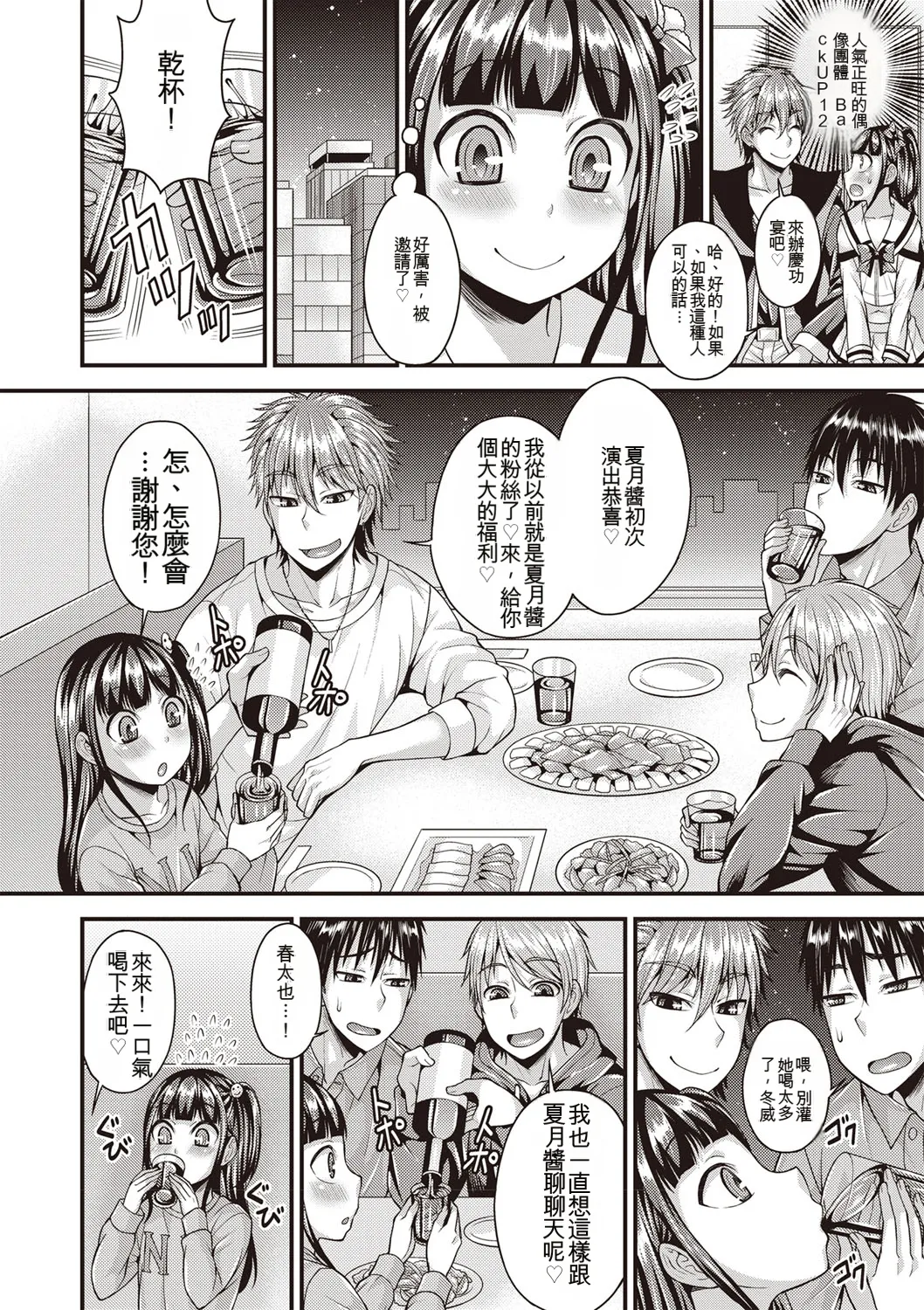 [Kanbayashi Takaki] Otokonoko First [Digital] [Chinese] 图片编号 89