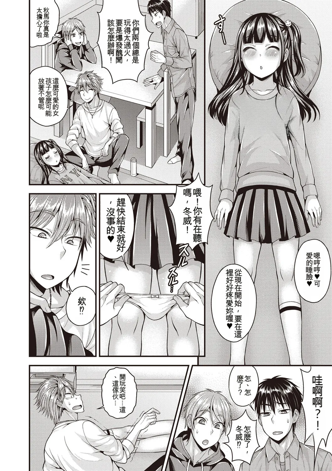 [Kanbayashi Takaki] Otokonoko First [Digital] [Chinese] 图片编号 91