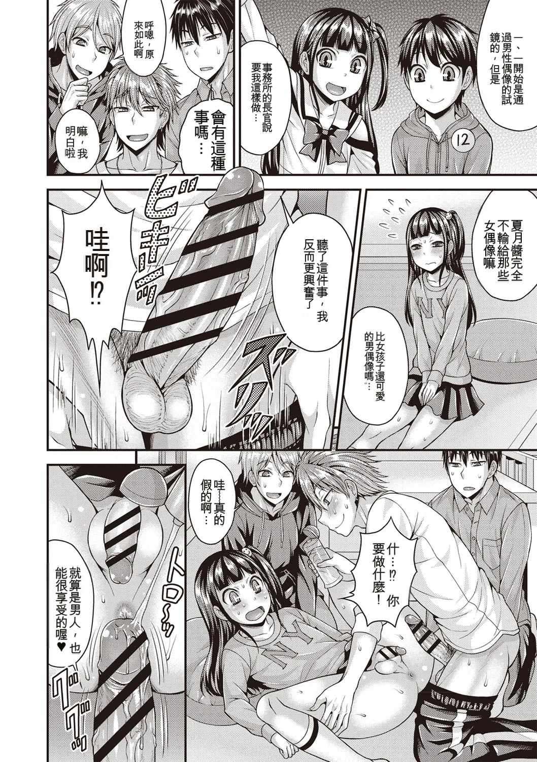 [Kanbayashi Takaki] Otokonoko First [Digital] [Chinese] 图片编号 93