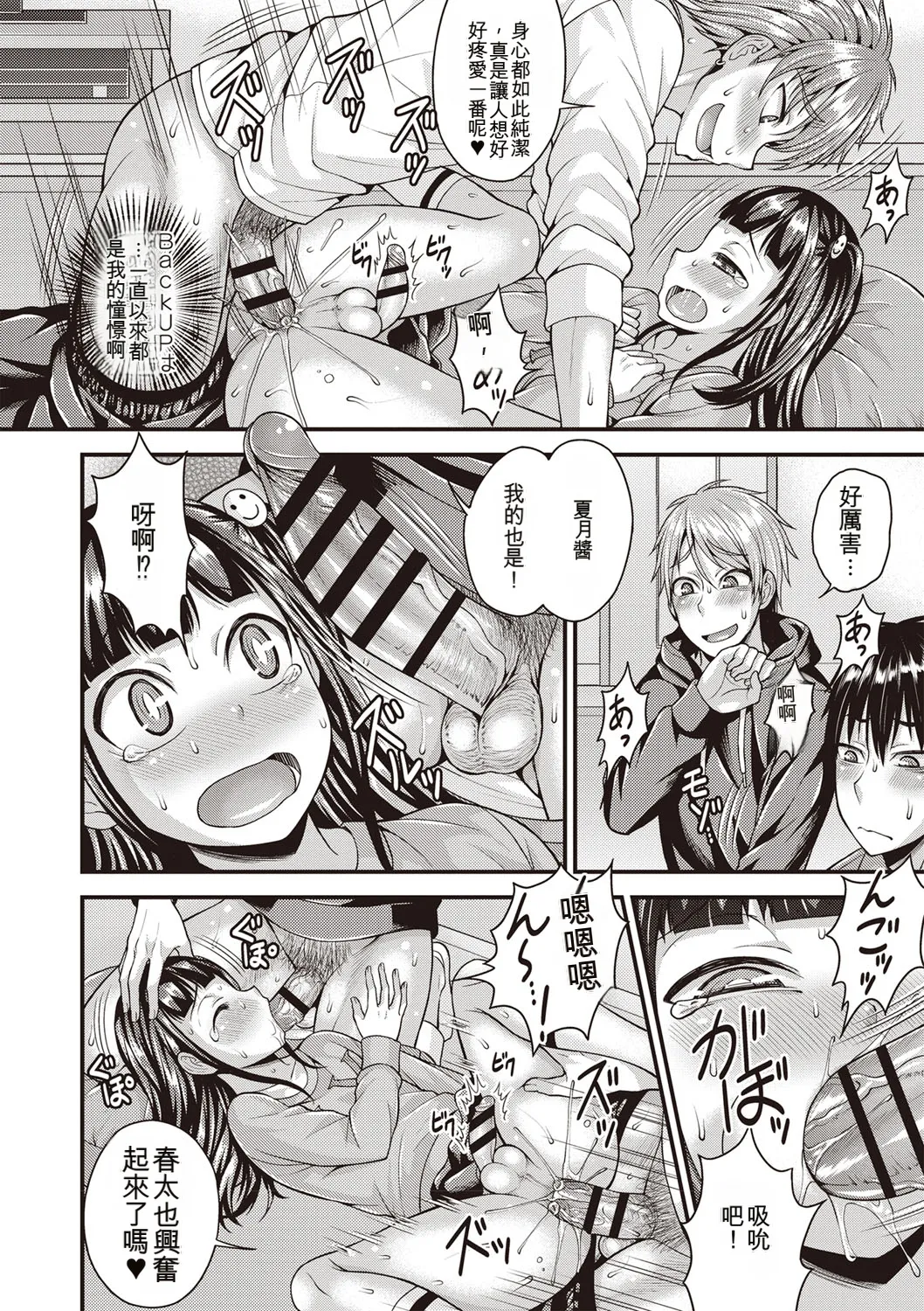 [Kanbayashi Takaki] Otokonoko First [Digital] [Chinese] 图片编号 95