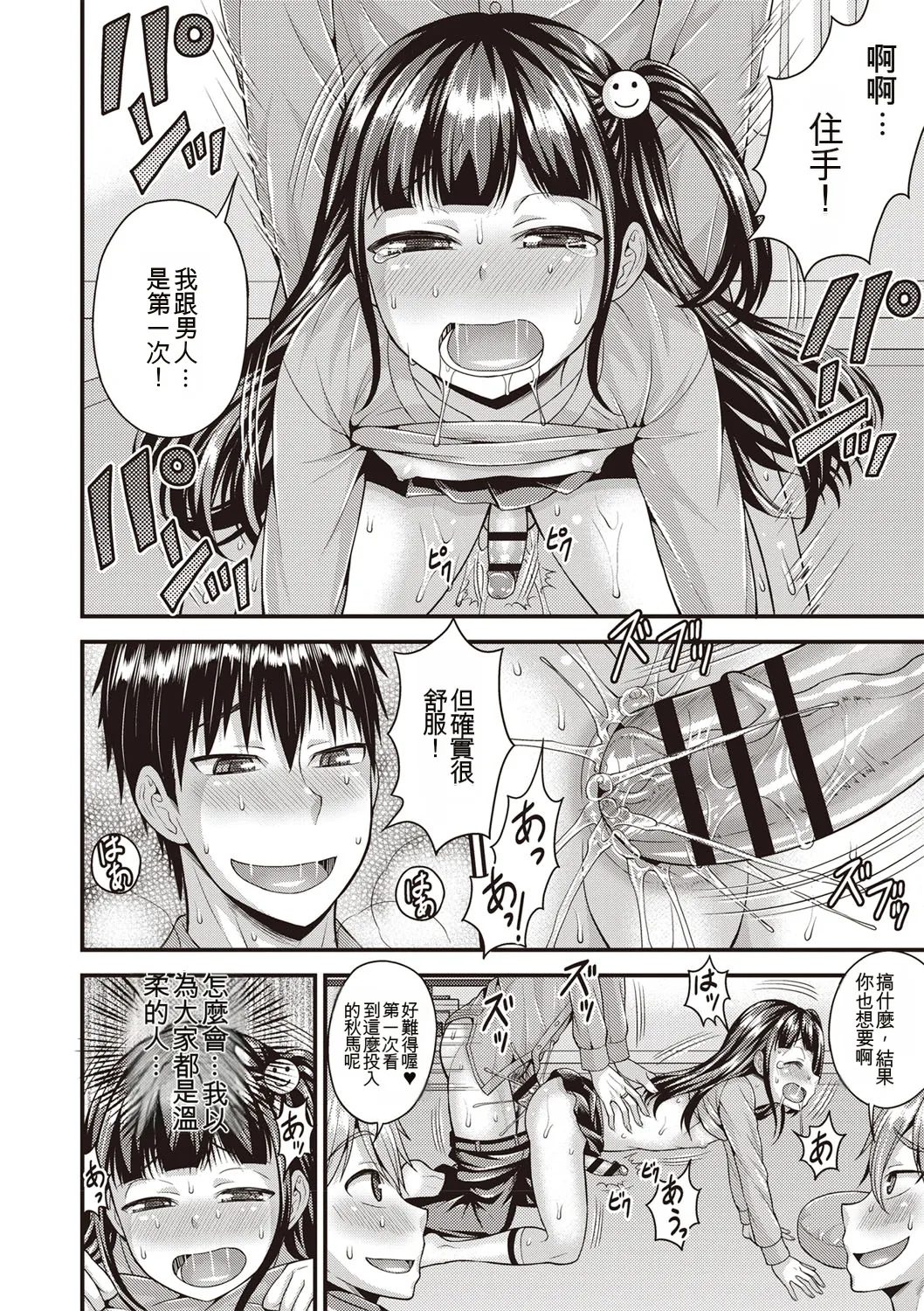 [Kanbayashi Takaki] Otokonoko First [Digital] [Chinese] 图片编号 101