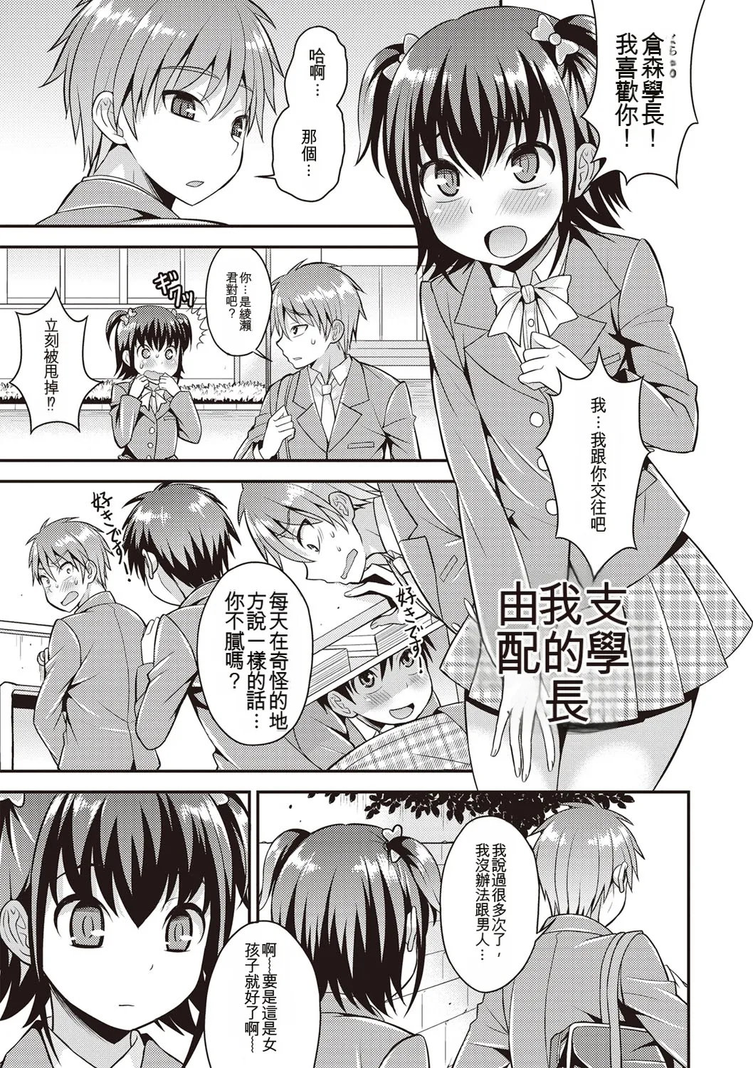 [Kanbayashi Takaki] Otokonoko First [Digital] [Chinese] 图片编号 106