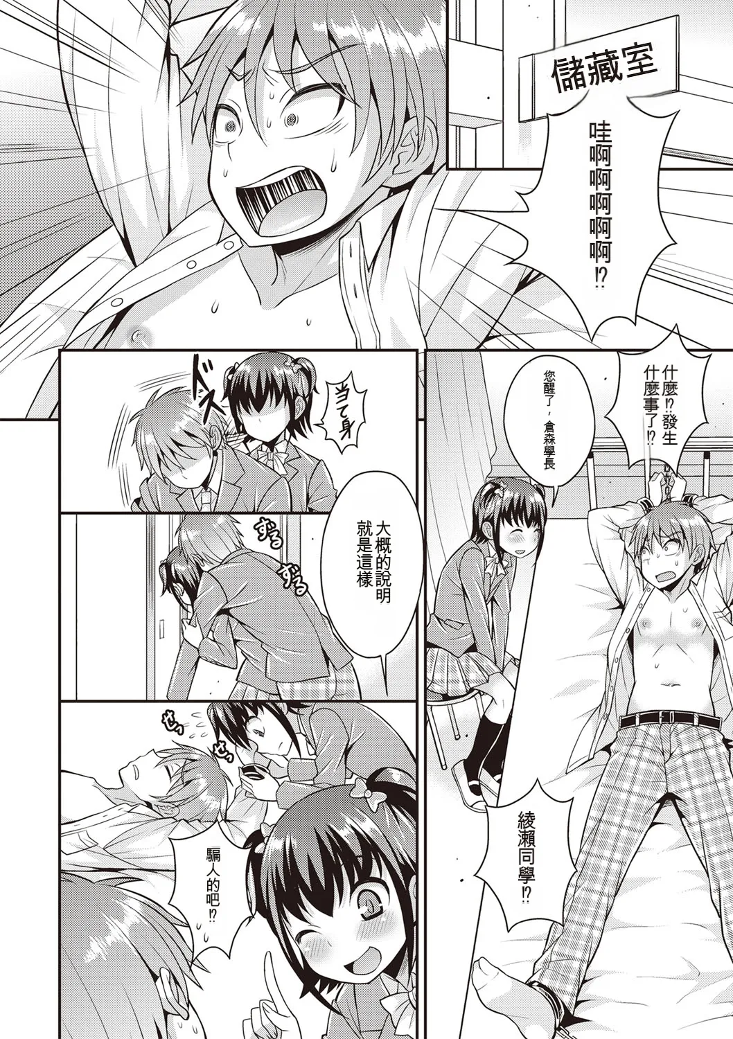 [Kanbayashi Takaki] Otokonoko First [Digital] [Chinese] 图片编号 107