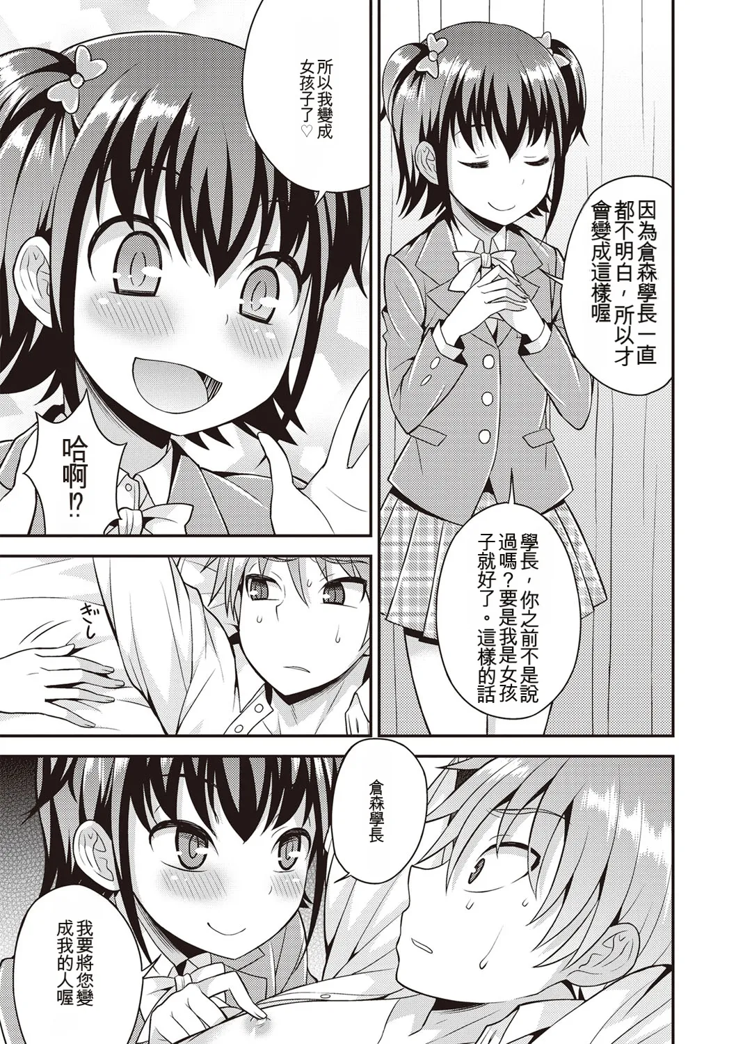 [Kanbayashi Takaki] Otokonoko First [Digital] [Chinese] 图片编号 108