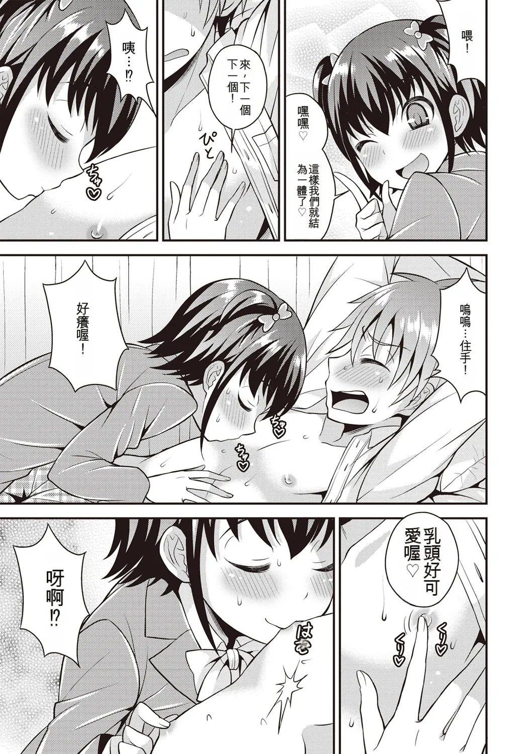 [Kanbayashi Takaki] Otokonoko First [Digital] [Chinese] 图片编号 110