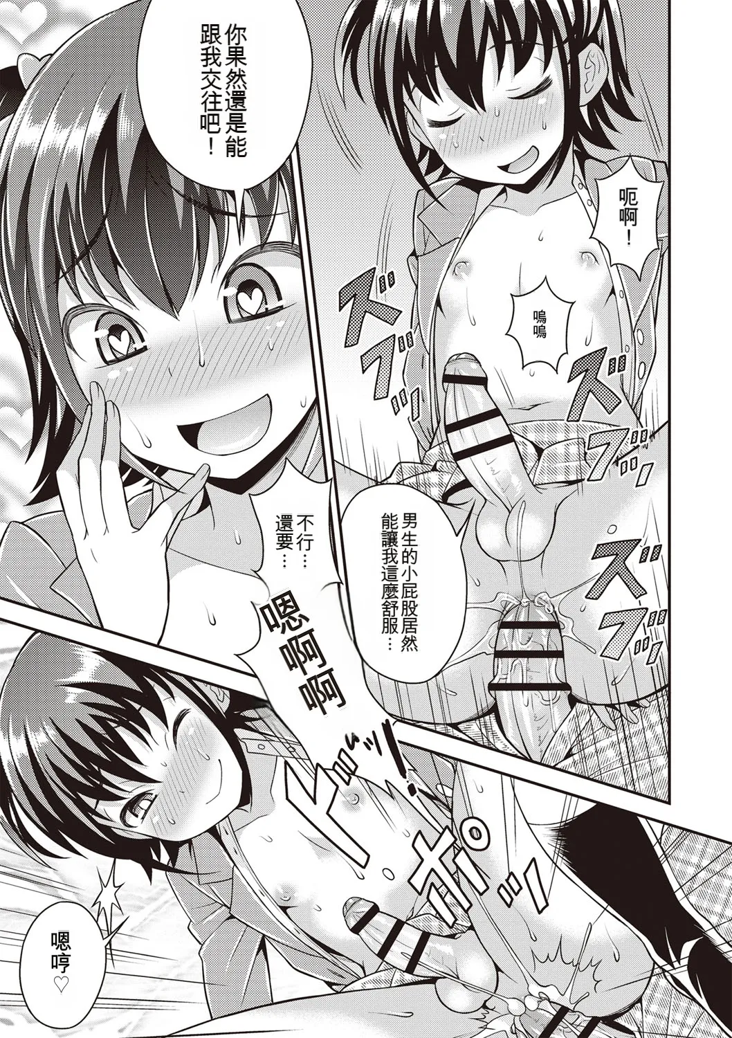 [Kanbayashi Takaki] Otokonoko First [Digital] [Chinese] 图片编号 120