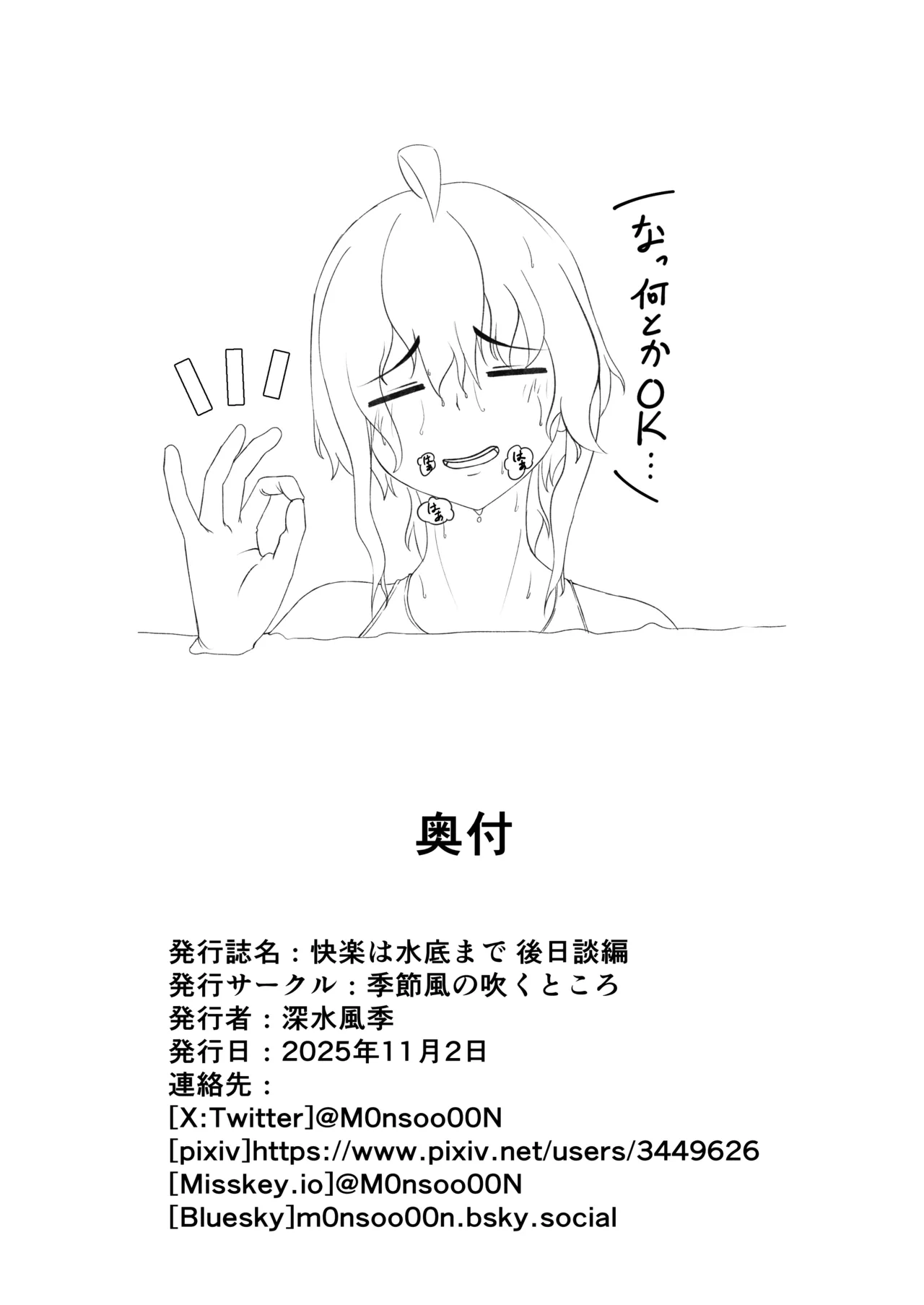 [季節風の吹くところ (深水風季)] 「快楽は水底まで 後日談編」 图片编号 13