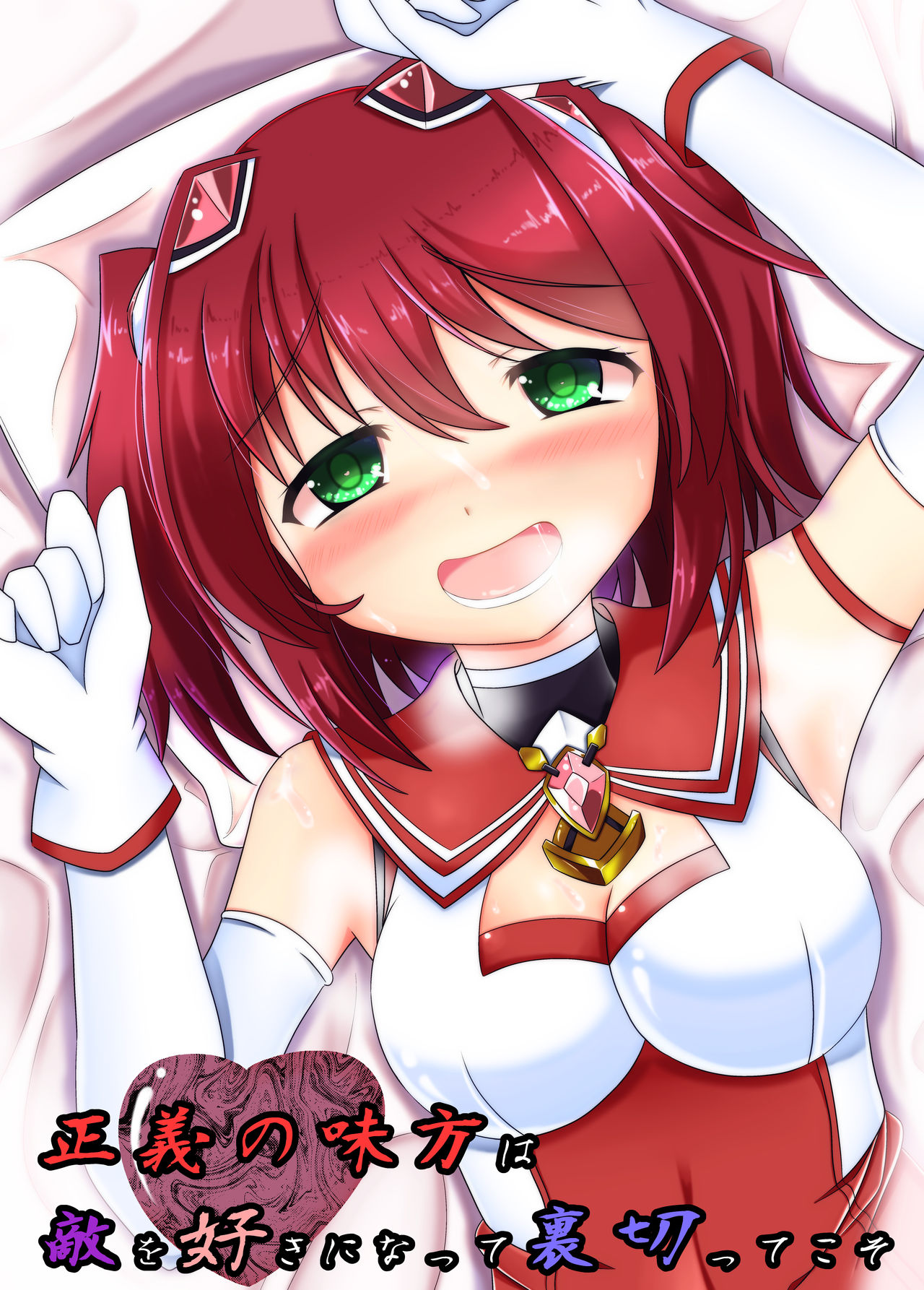 [Namahagure no Mori (Namahagure)] Seigi no Mikata wa Teki o Suki ni Natte Uragitte Koso 图片编号 1