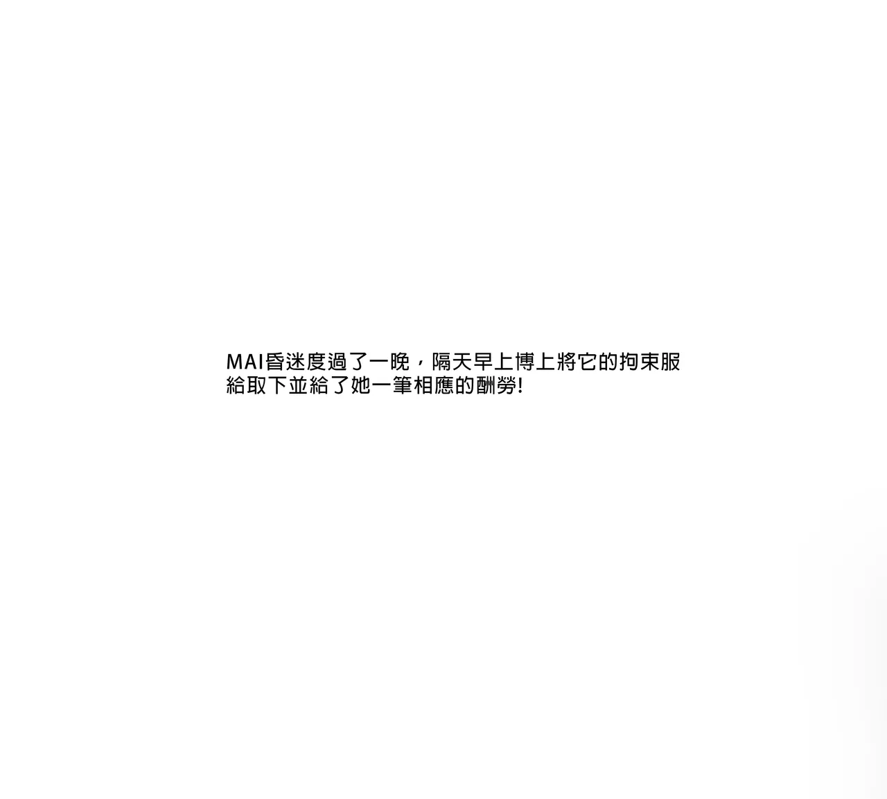 MAI拘束實驗(1+2+4+5) 图片编号 39