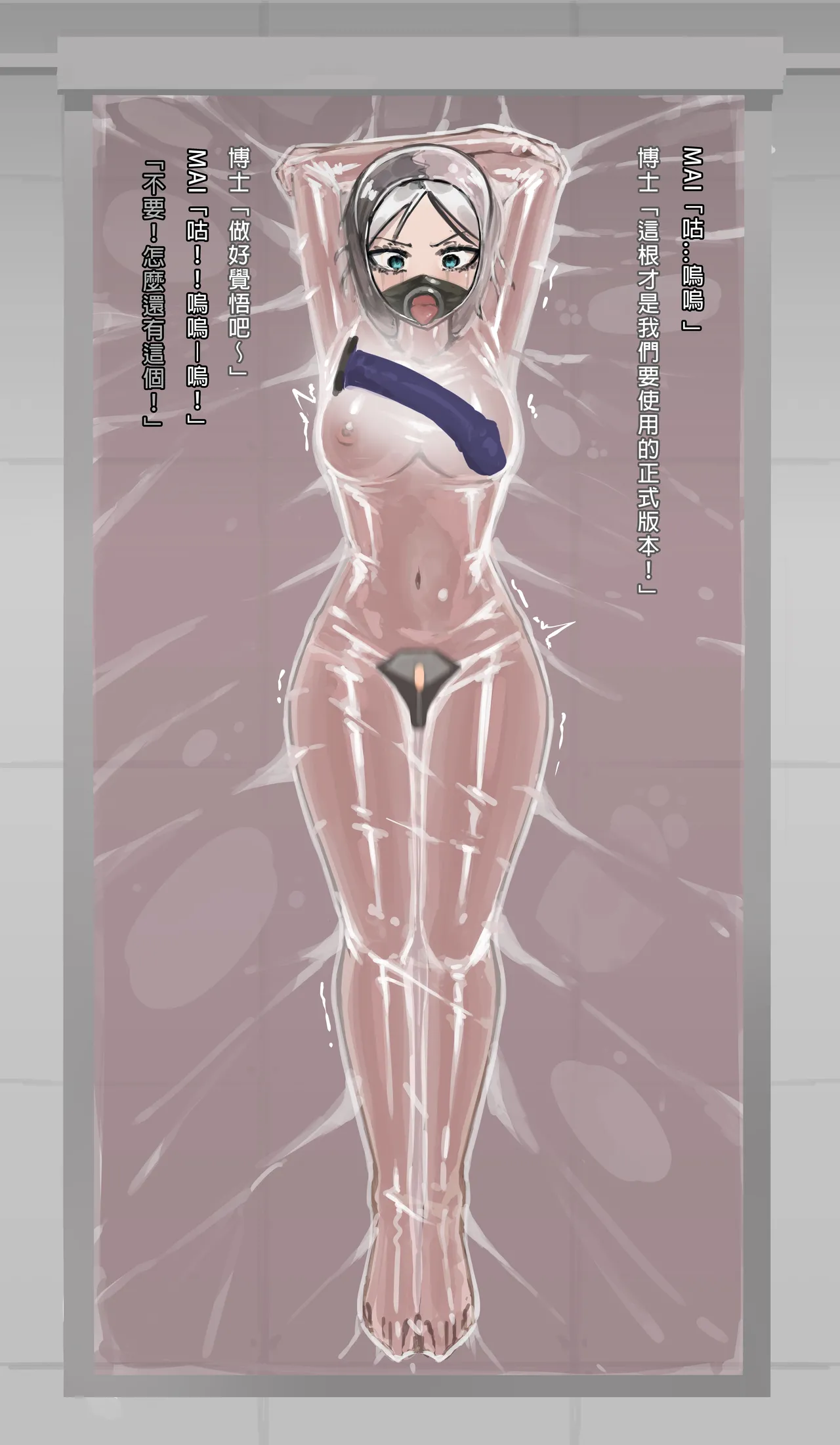 MAI拘束實驗(1+2+4+5) 图片编号 58