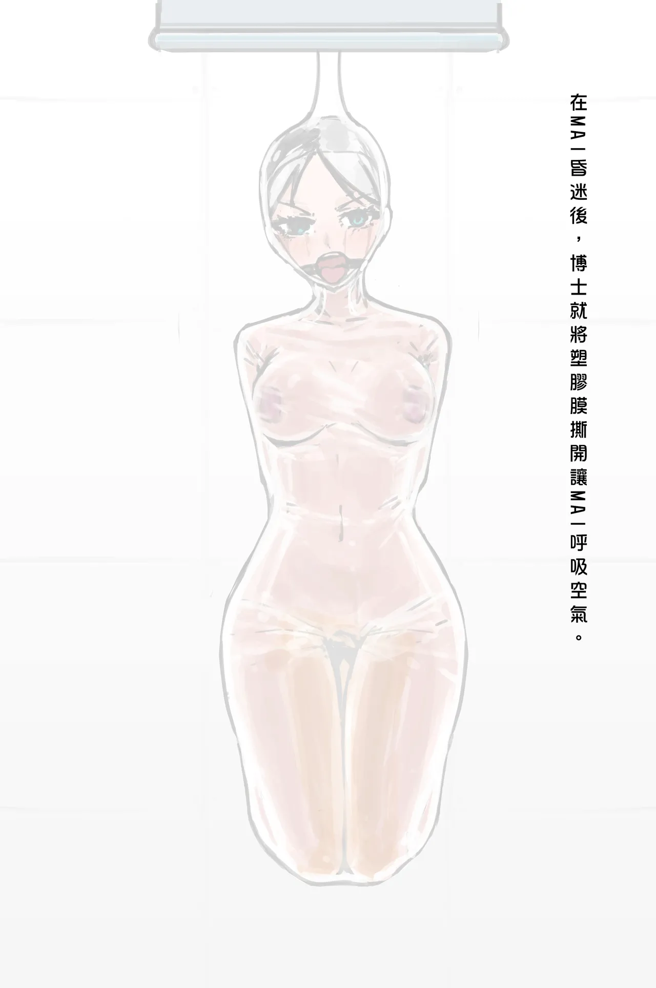 MAI拘束實驗(1+2+4+5) 图片编号 84