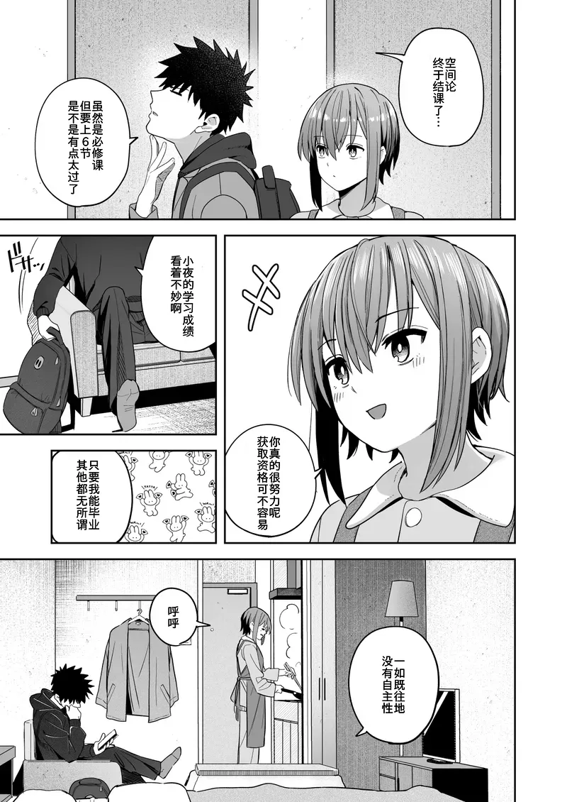 [Kurumaya Koudou] Zutto Hanasanaide ne. -Onaho na Mukanjou Osananajimi to Junai ni Ochiru made- Kakioroshi Tanpin Hanbai 图片编号 4