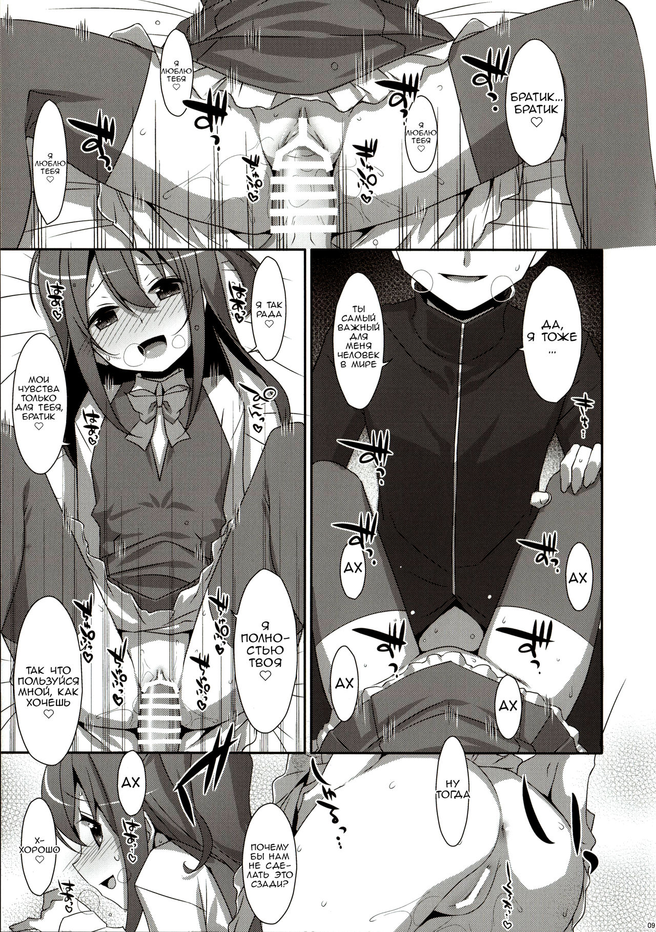 (C92) [TIES (Takei Ooki)] COCOLOGIC [Russian] image number 8