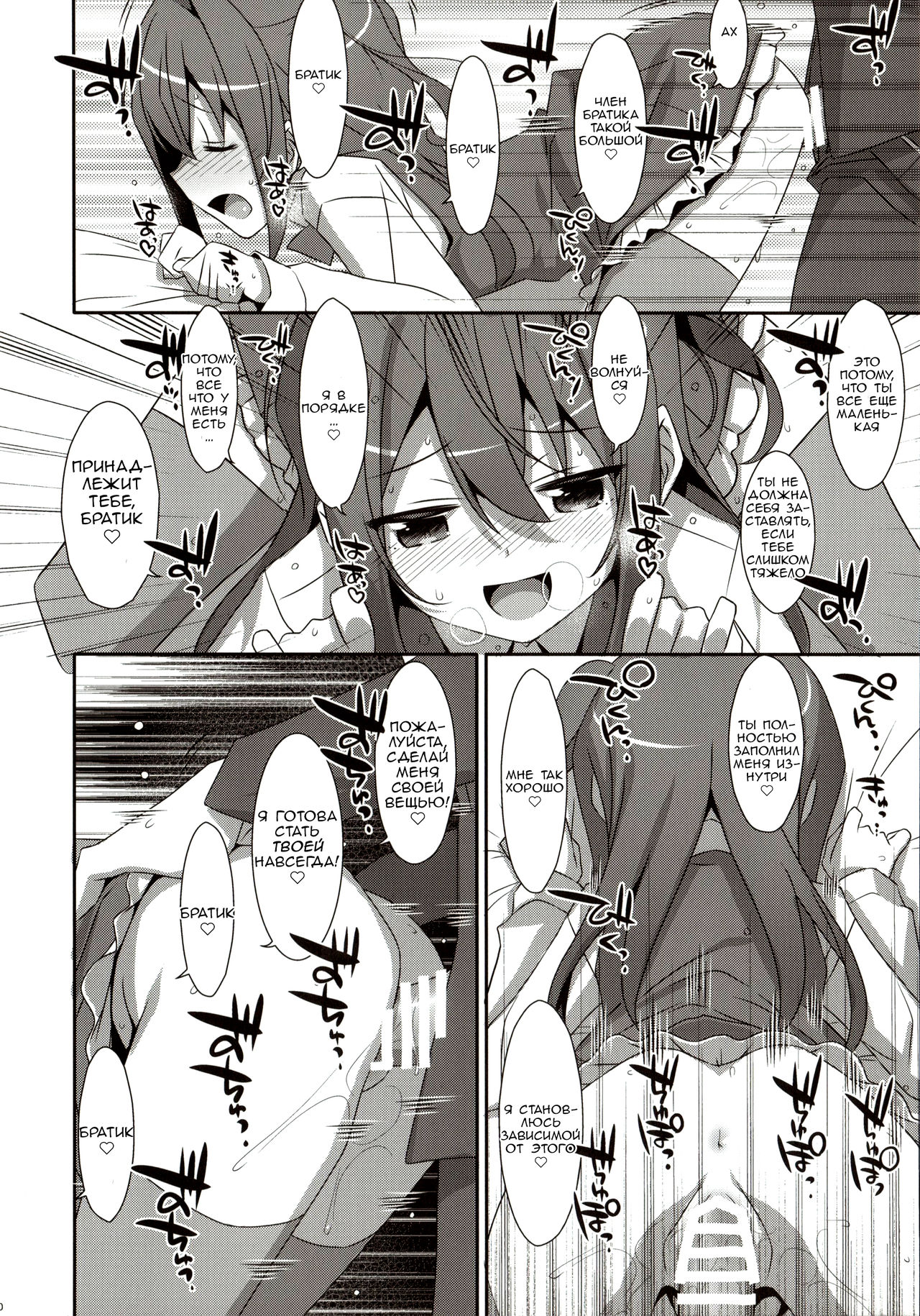 (C92) [TIES (Takei Ooki)] COCOLOGIC [Russian] image number 9