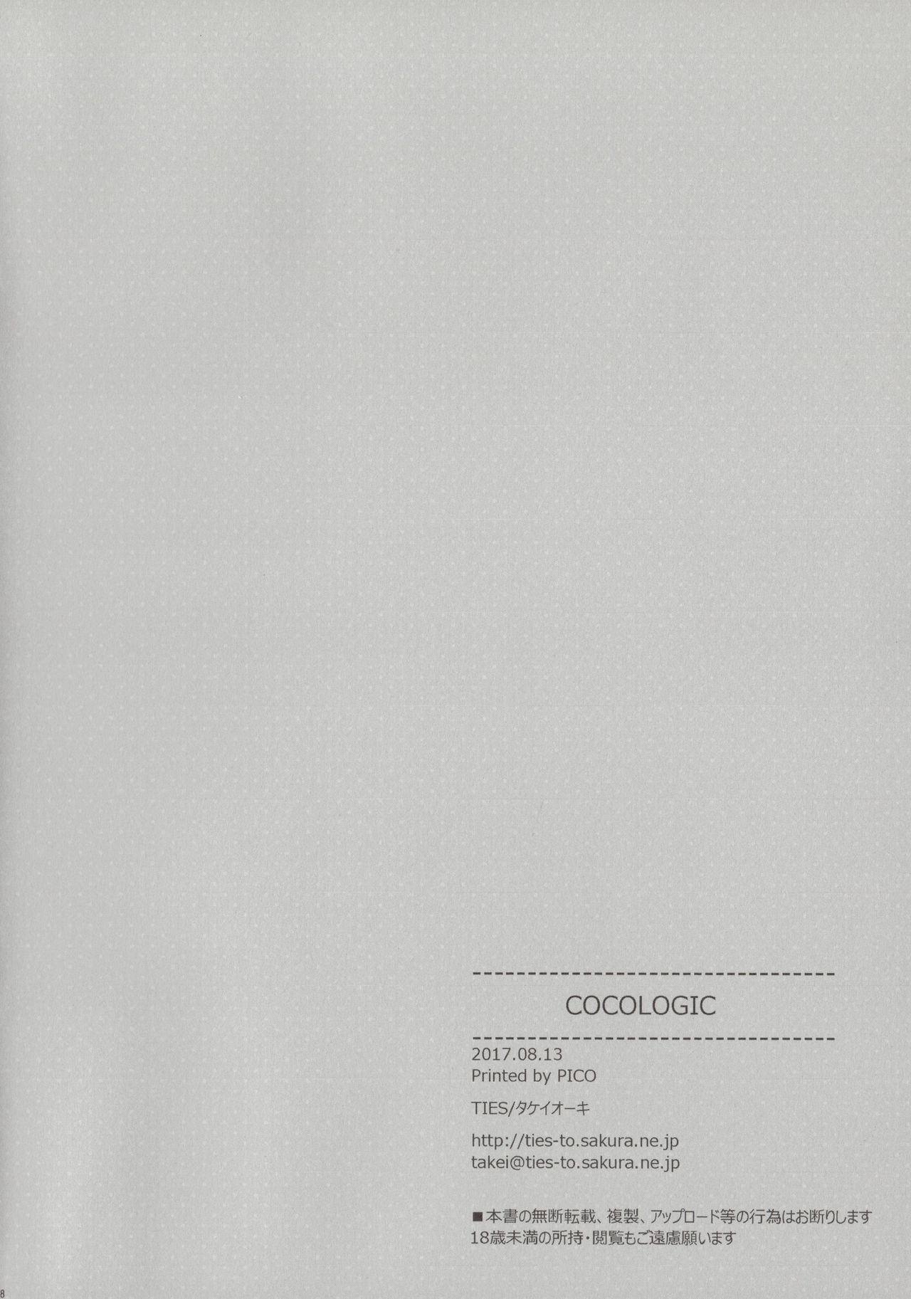 (C92) [TIES (Takei Ooki)] COCOLOGIC [Russian] image number 17