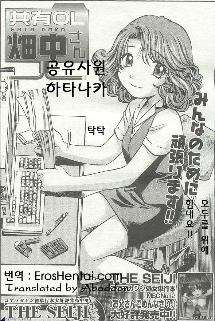[THE SEIJI] Kyouyuu OL Hatanaka-san | 공유사원 하타나카 (Ijirare-kei.)(Comic Megastore 2003-09) [Korean] image number 5