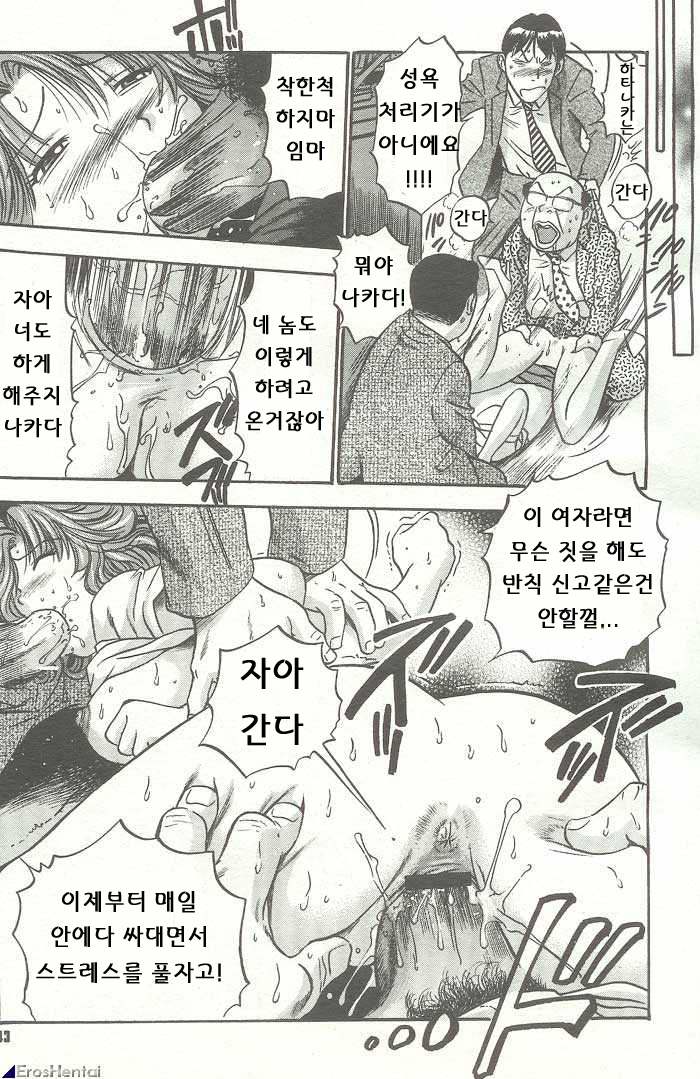 [THE SEIJI] Kyouyuu OL Hatanaka-san | 공유사원 하타나카 (Ijirare-kei.)(Comic Megastore 2003-09) [Korean] image number 17