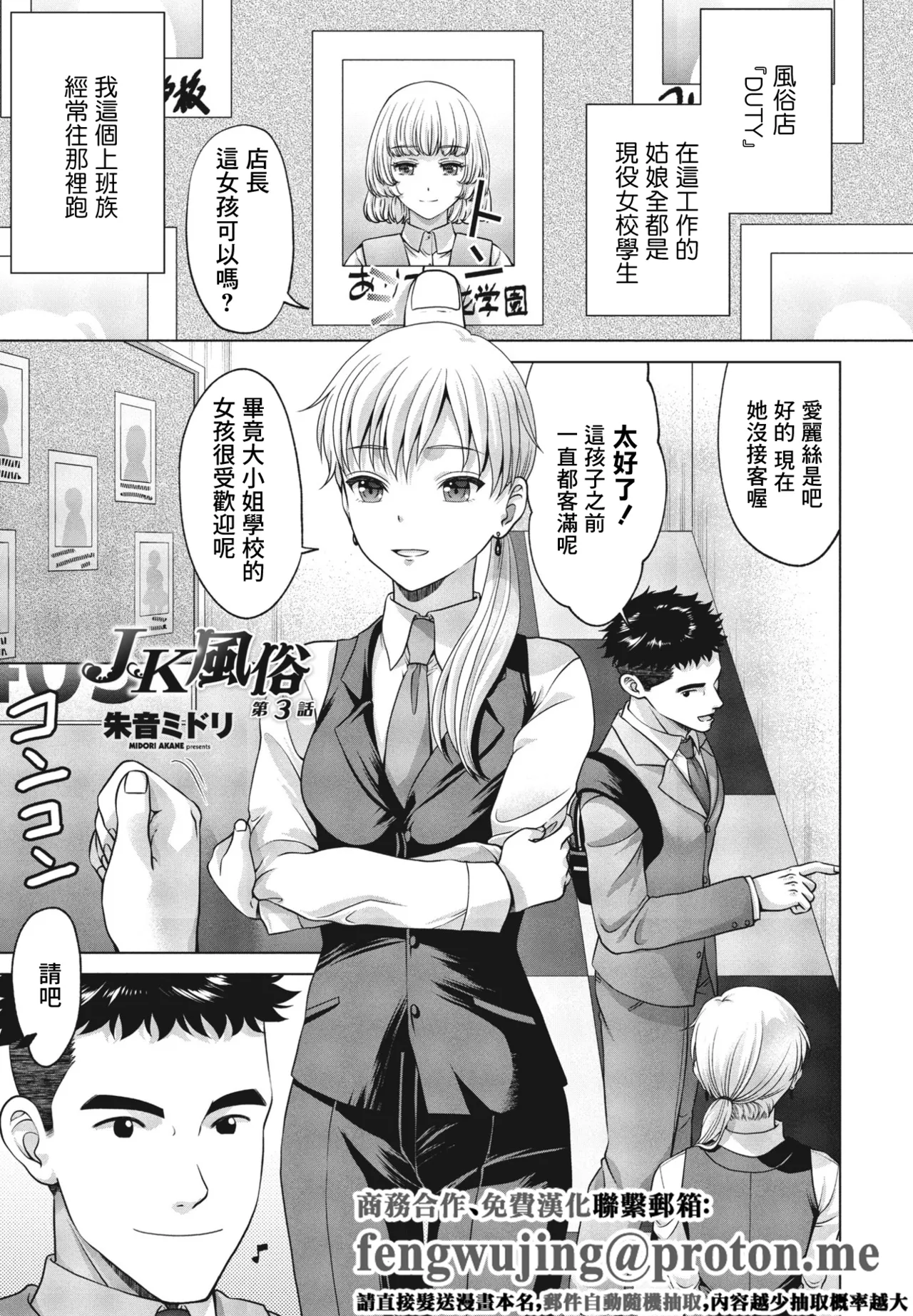 [朱音ミドリ] JK風俗3 изображение № 1