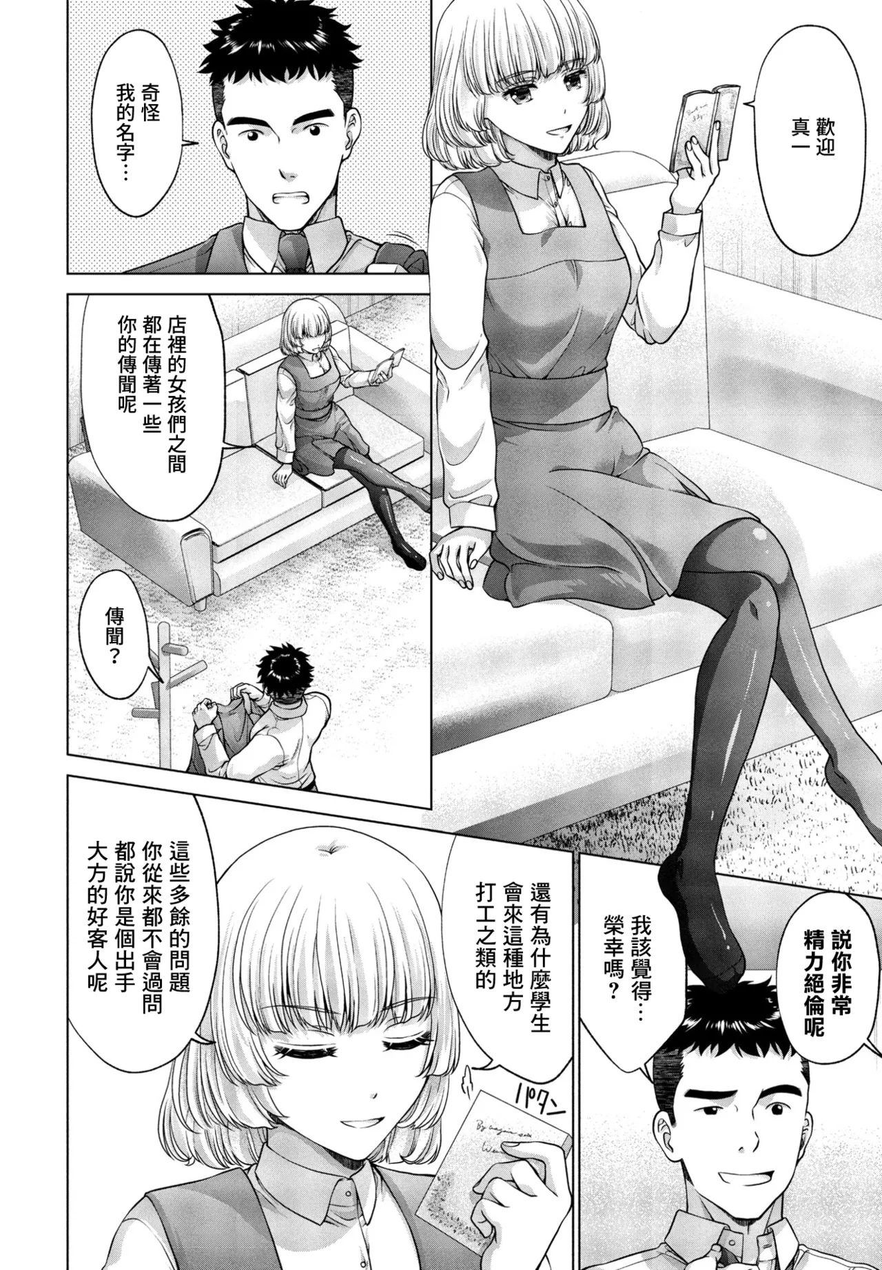 [朱音ミドリ] JK風俗3 изображение № 2