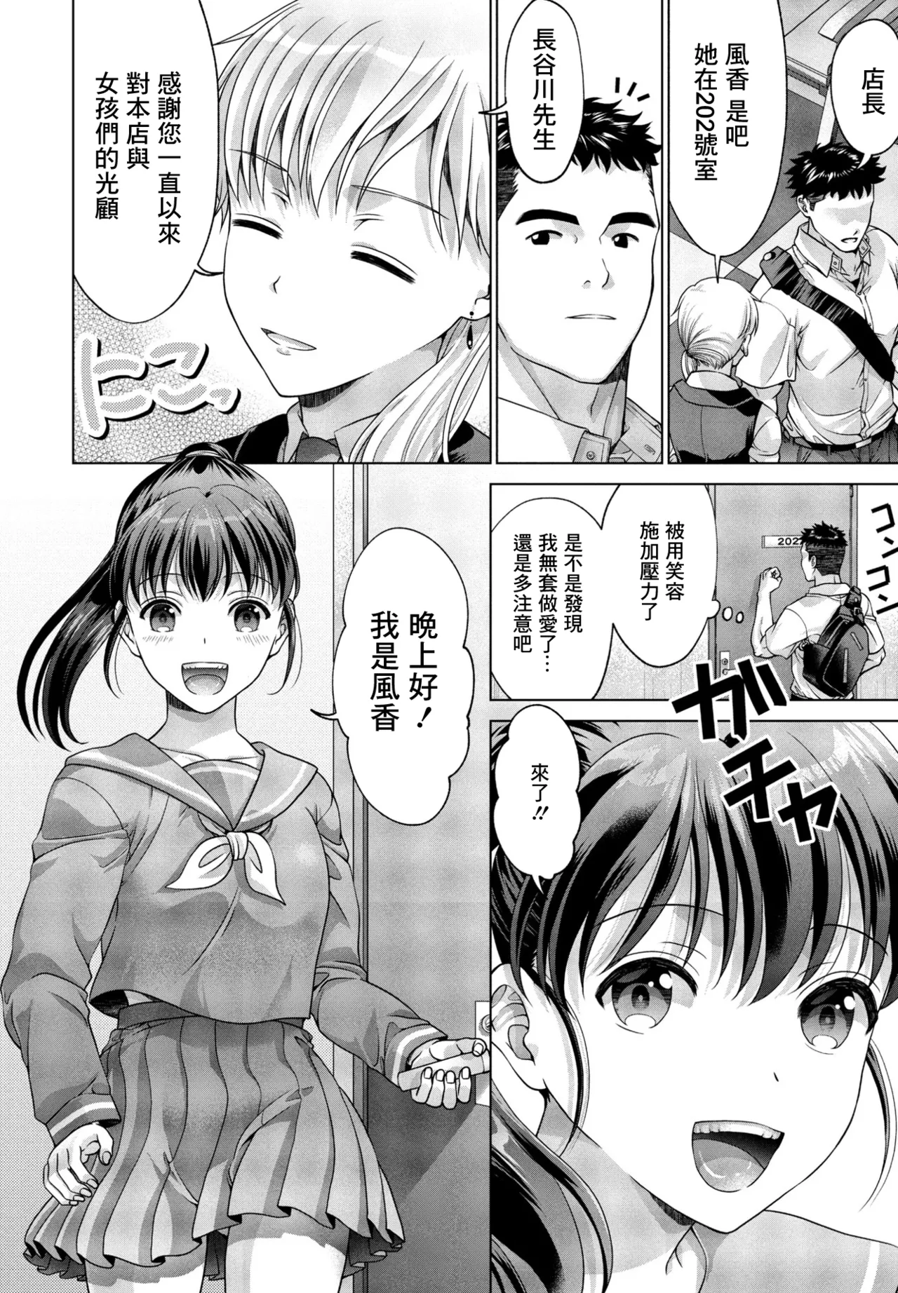 [朱音ミドリ] JK風俗3 изображение № 11