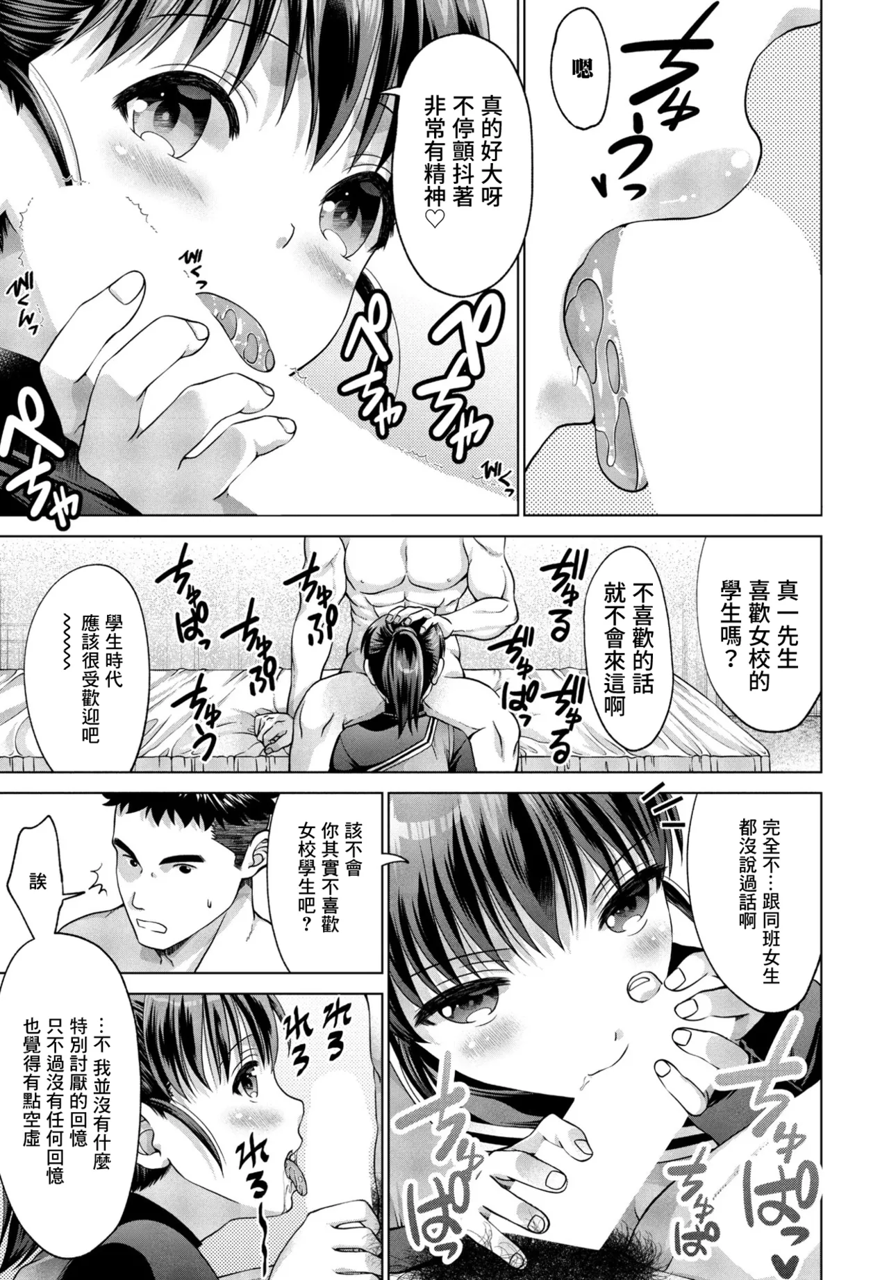 [朱音ミドリ] JK風俗3 изображение № 13