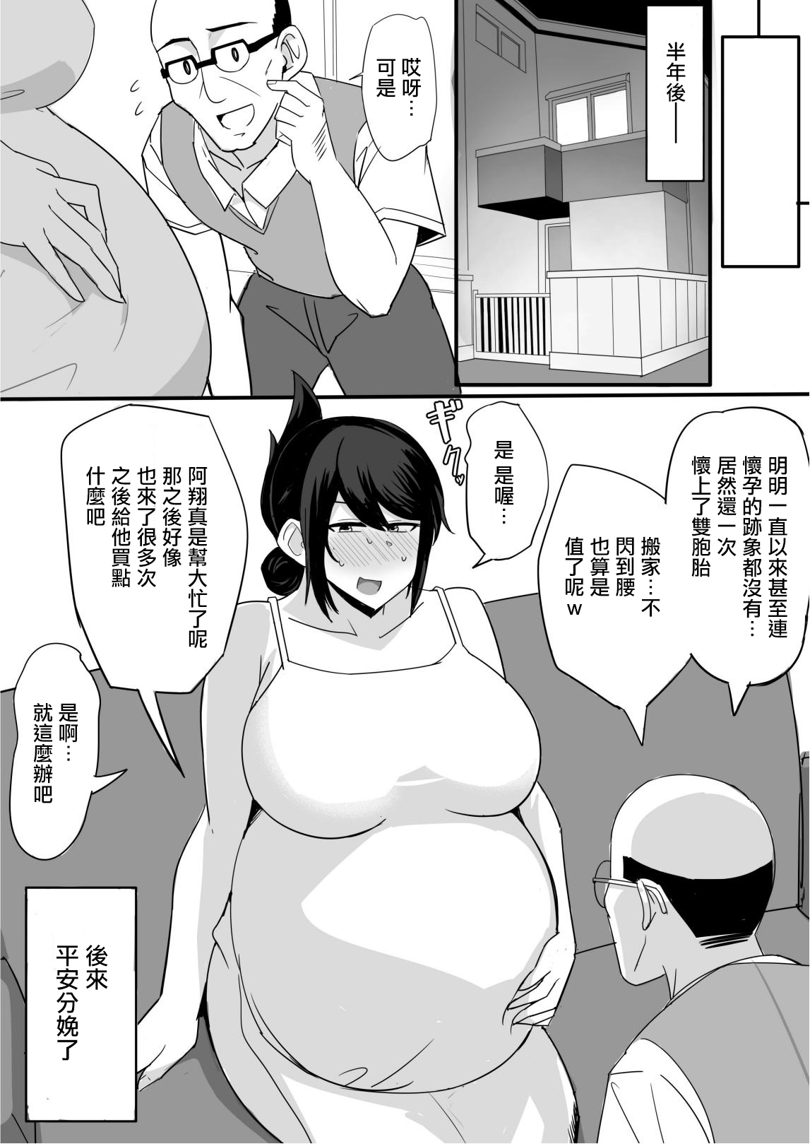 [なぬか堂]夫の甥っ子に雌穴気持ちよくされた結果… 图片编号 20