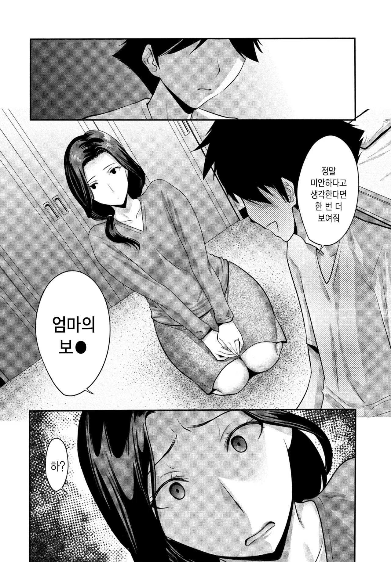 [Nishikawa Kou] Kaa-san ga Netobokeru Asa 엄마가 잠결에 해메는 아침 (COMIC Penguin Club 2025-09) [korean] [Digital] imagen número 4