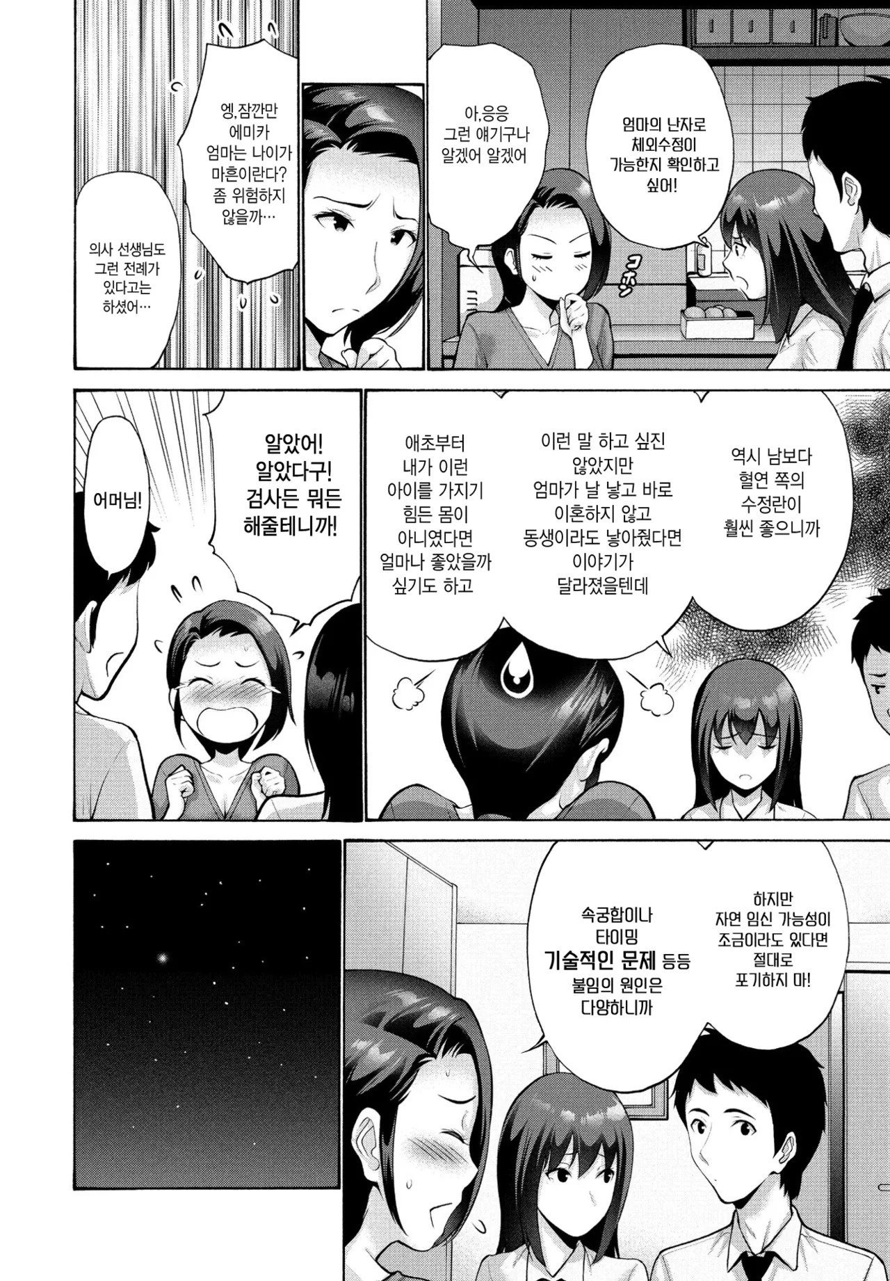 [Nishikawa Kou] Musume no Kawari ni Watashi ga 딸 대신에 내가 (COMIC Penguin Club 2022-01) [korean] [Digital] 图片编号 2