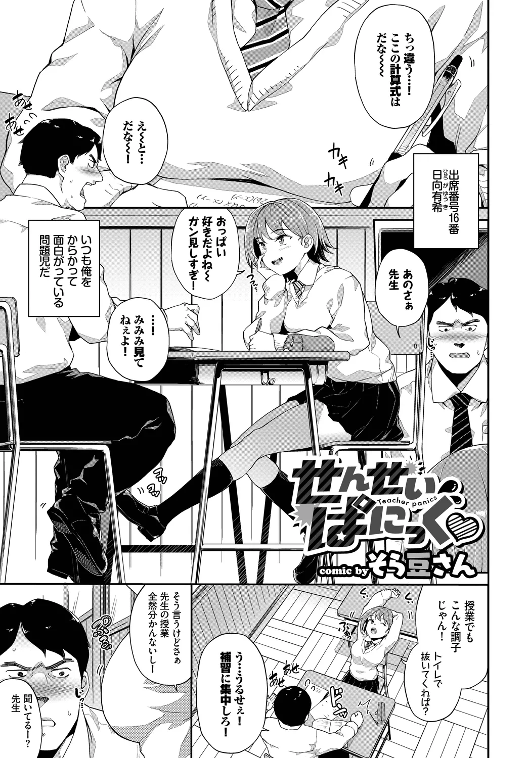 [Anthology] SEX Chuudoku! Majiyaba Chouzetsu Bitch! Vol. 11 45eme image