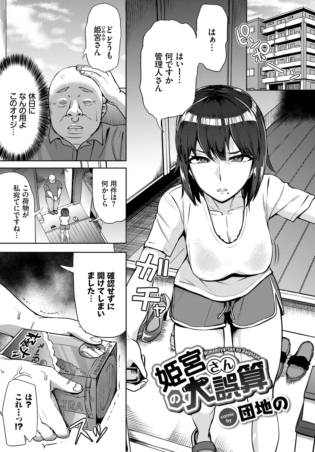 [Anthology] SEX Chuudoku! Majiyaba Chouzetsu Bitch! Vol. 11 85eme image