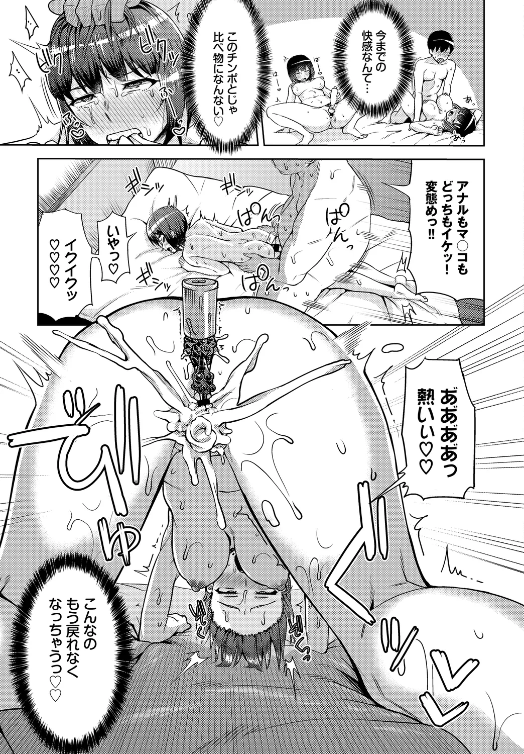 [Anthology] SEX Chuudoku! Majiyaba Chouzetsu Bitch! Vol. 11 101eme image