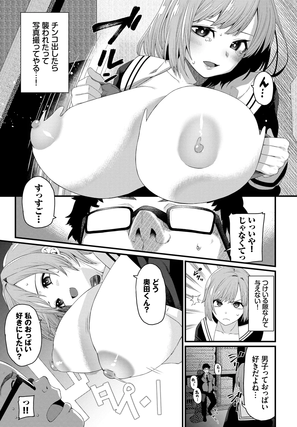 [Anthology] SEX Chuudoku! Majiyaba Chouzetsu Bitch! Vol. 12 67eme image