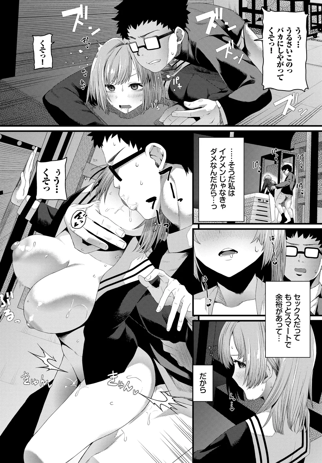 [Anthology] SEX Chuudoku! Majiyaba Chouzetsu Bitch! Vol. 12 78eme image