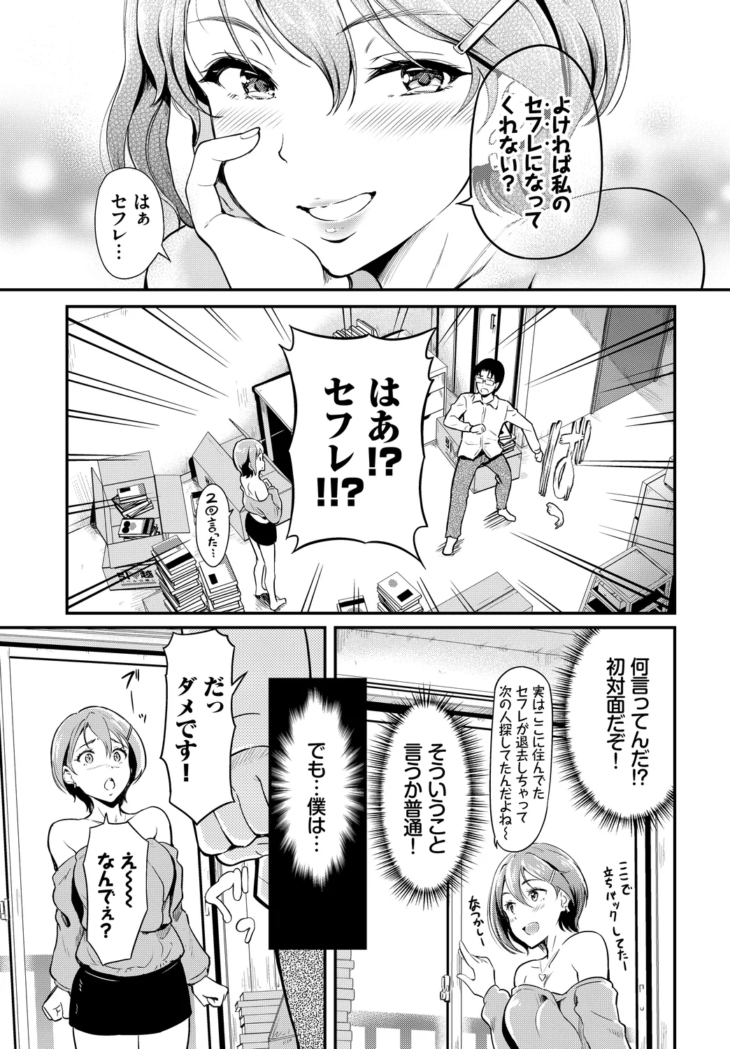 [Anthology] SEX Chuudoku! Majiyaba Chouzetsu Bitch! Vol. 14 image number 5