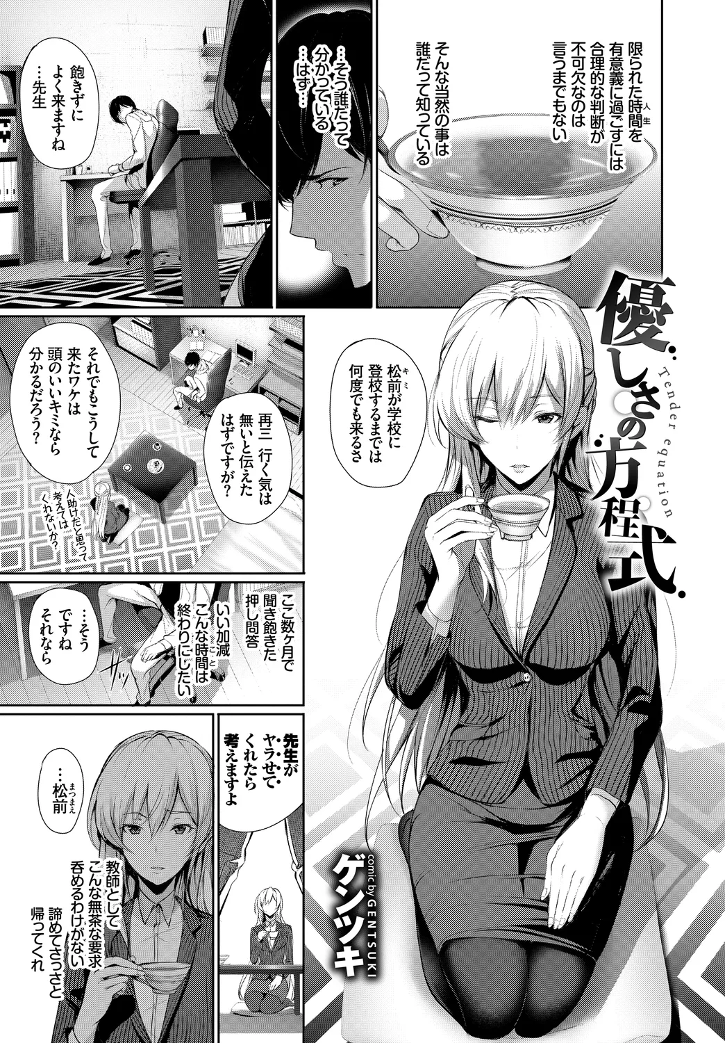 [Anthology] Anata wa Boku no Akogare deshita... ~Onna Kyoushi x Seito~ Jou 画像番号 3