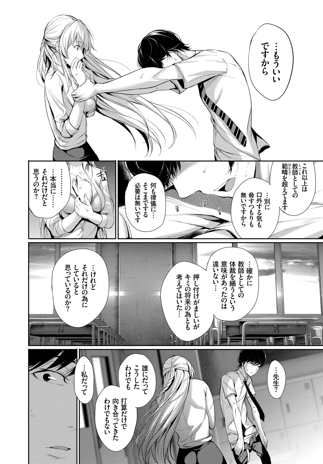 [Anthology] Anata wa Boku no Akogare deshita... ~Onna Kyoushi x Seito~ Jou 画像番号 12