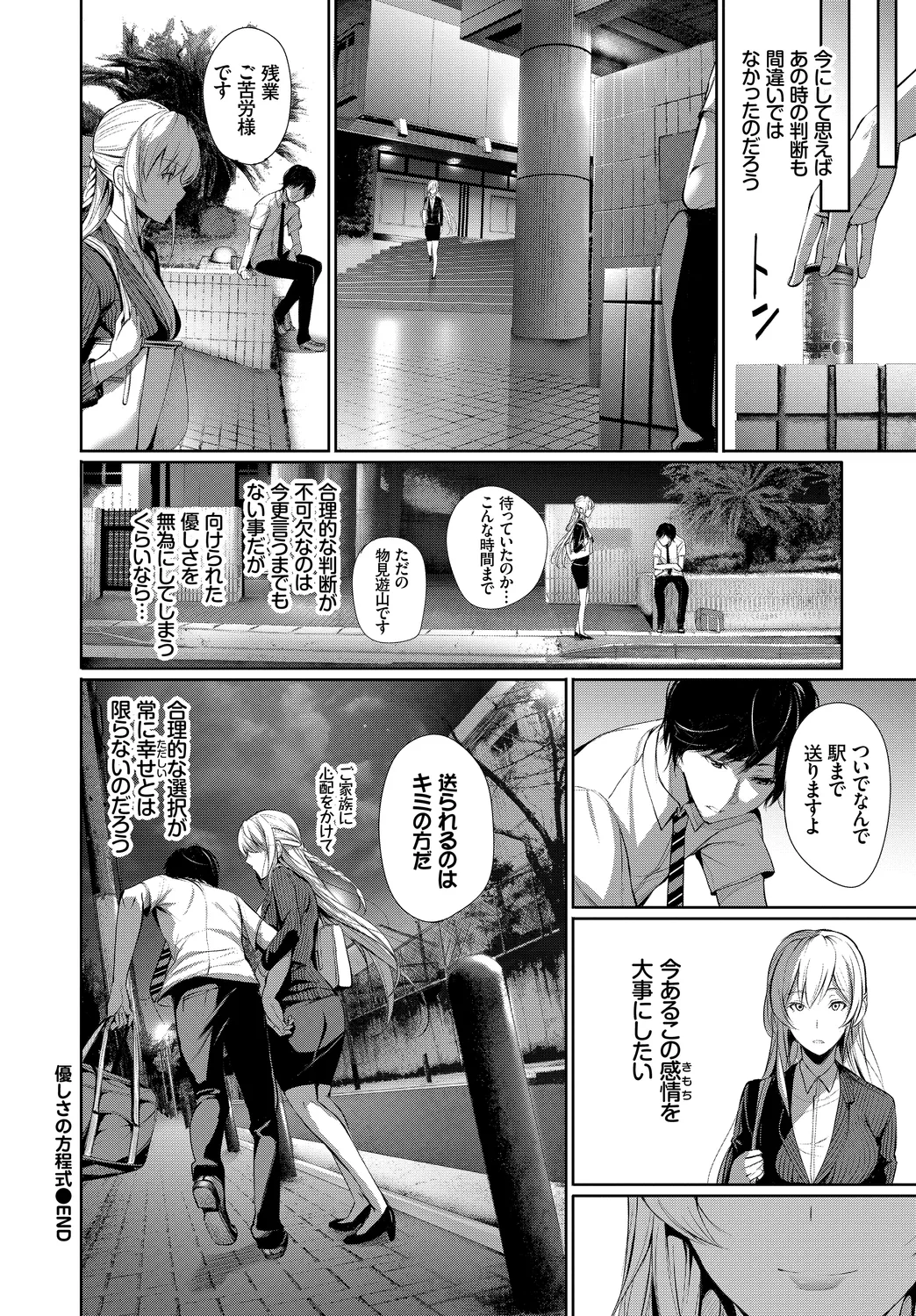 [Anthology] Anata wa Boku no Akogare deshita... ~Onna Kyoushi x Seito~ Jou 画像番号 22