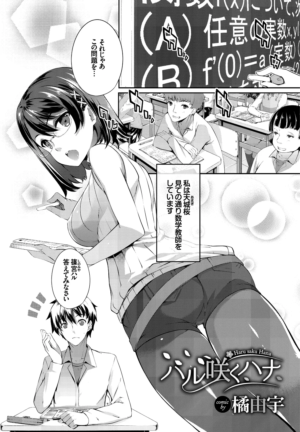 [Anthology] Anata wa Boku no Akogare deshita... ~Onna Kyoushi x Seito~ Jou 画像番号 23