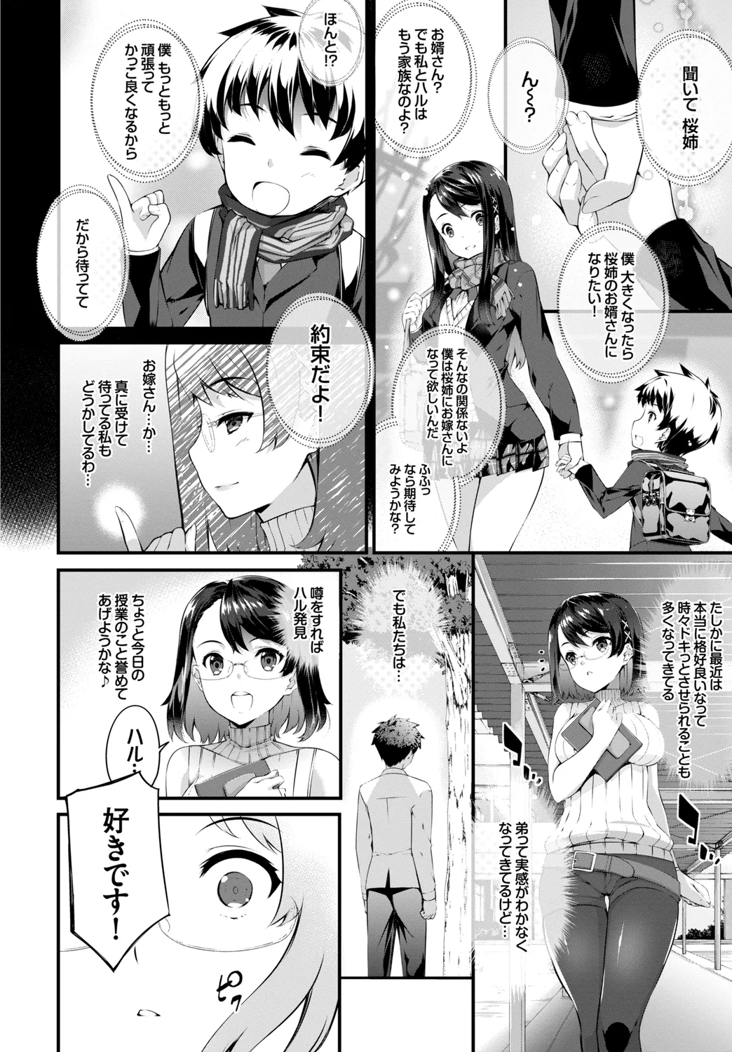 [Anthology] Anata wa Boku no Akogare deshita... ~Onna Kyoushi x Seito~ Jou 画像番号 26
