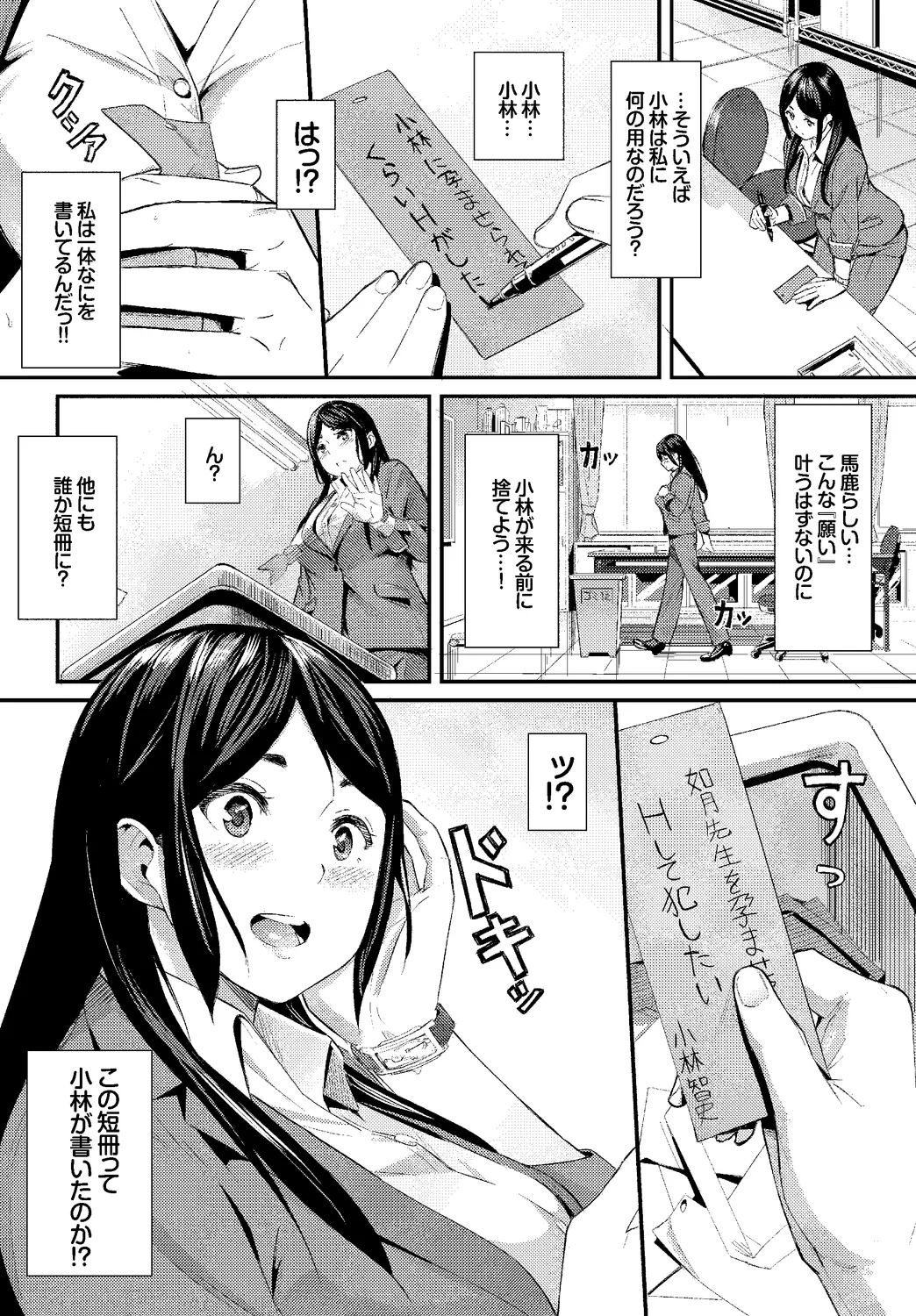 [Anthology] Anata wa Boku no Akogare deshita... ~Onna Kyoushi x Seito~ Jou 画像番号 50
