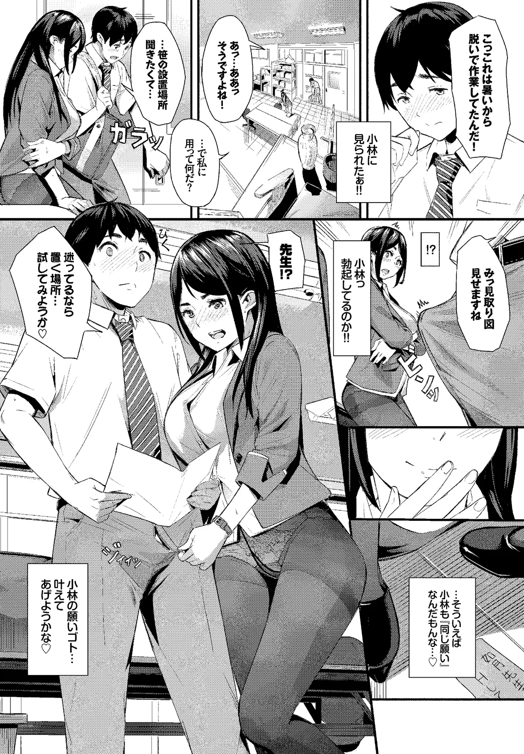 [Anthology] Anata wa Boku no Akogare deshita... ~Onna Kyoushi x Seito~ Jou 画像番号 54